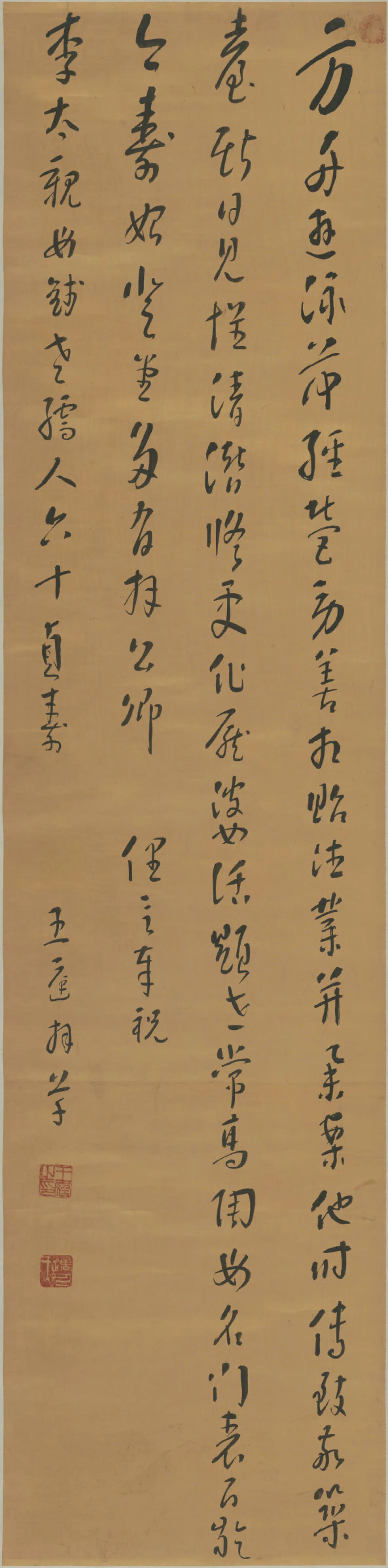 明朝【王庭】《行草书寿诗轴》