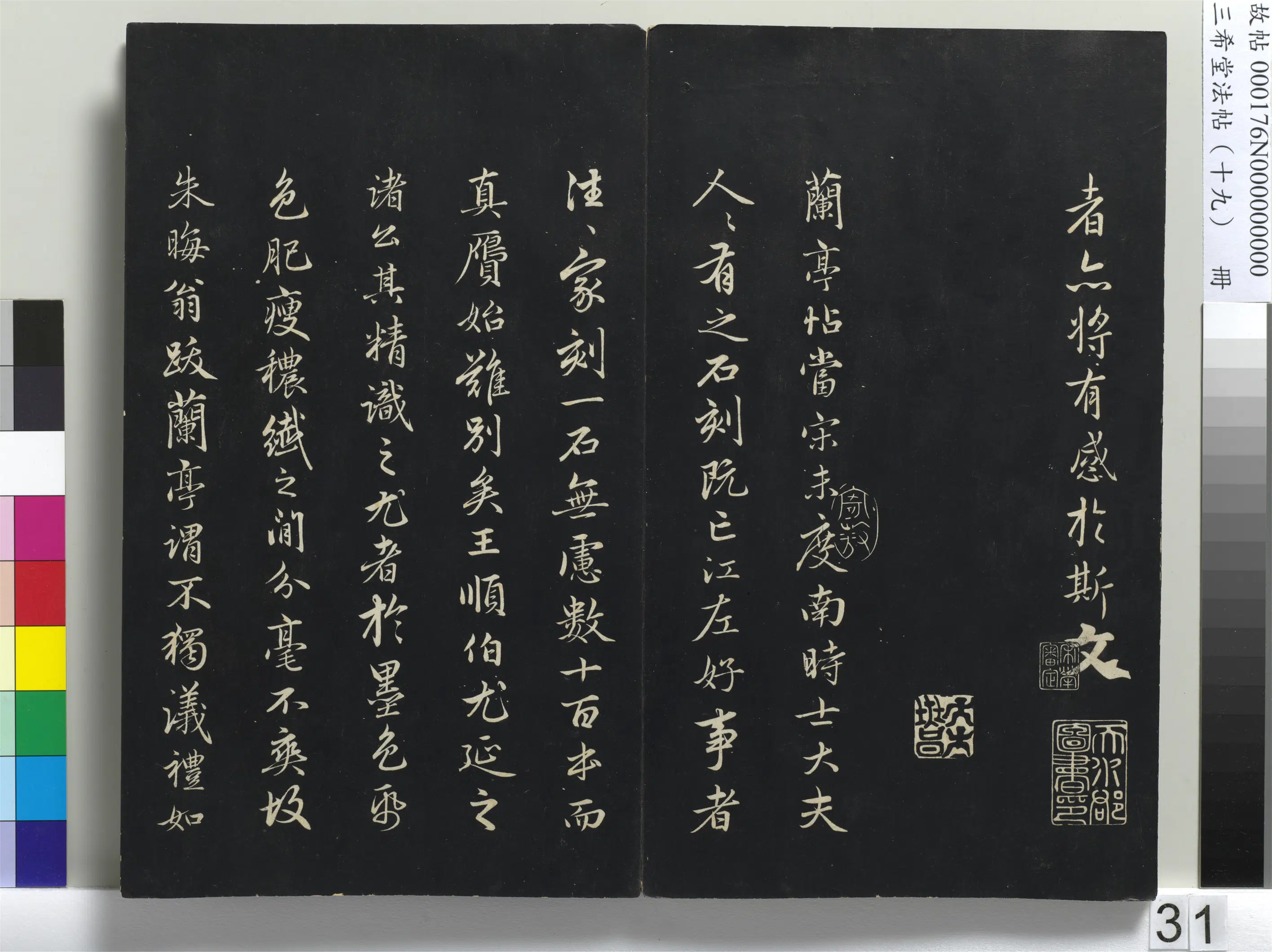 东晋【王羲之】《三希堂法帖(十九)册-晋王羲之兰亭叙暨元赵孟頫兰亭十三跋-1》 第5张 东晋【王羲之】《三希堂法帖(十九)册-晋王羲之兰亭叙暨元赵孟頫兰亭十三跋-1》 第5张