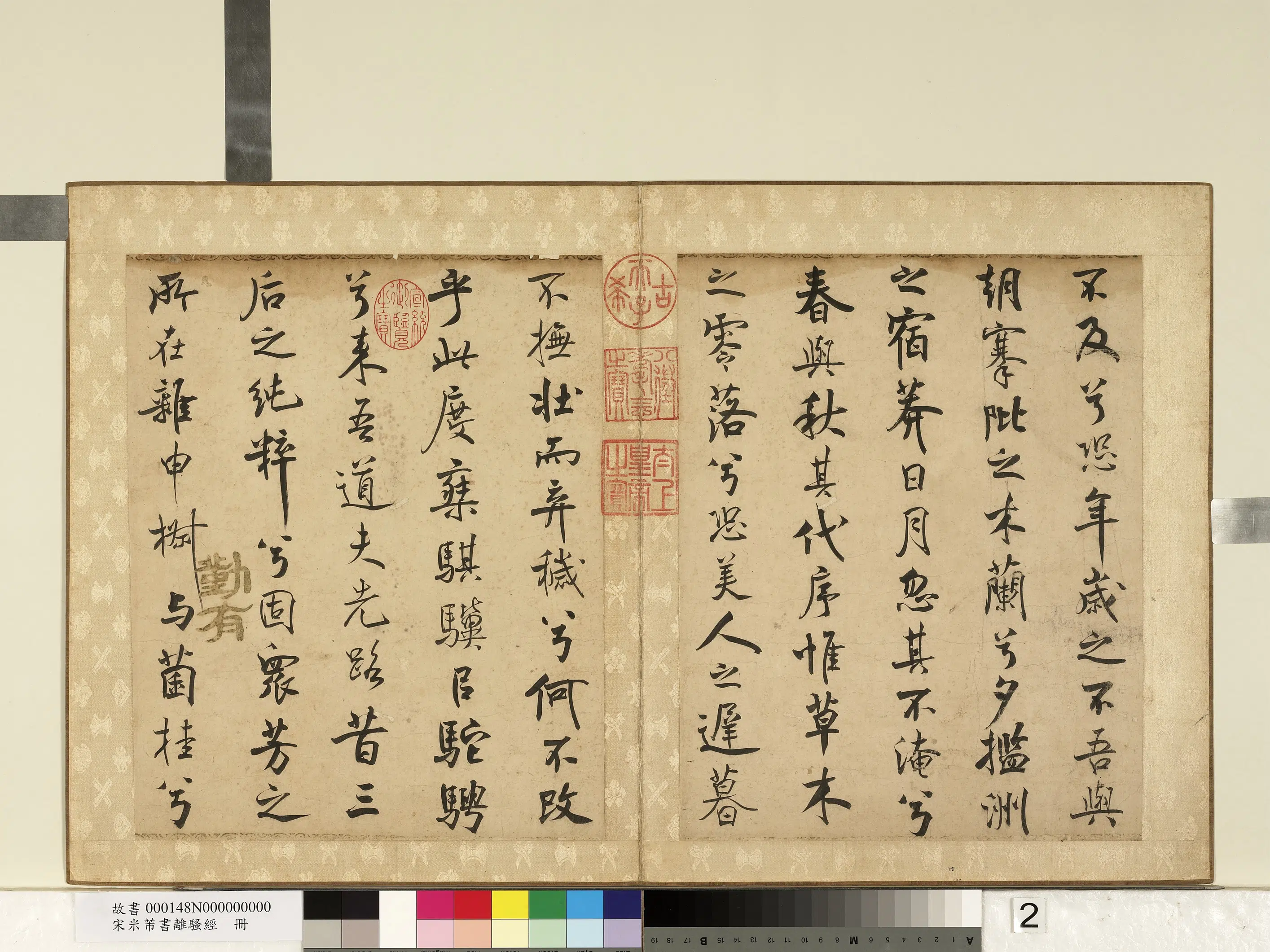 北宋【米芾】《书离骚经册》 第12张 北宋【米芾】《书离骚经册》 第12张
