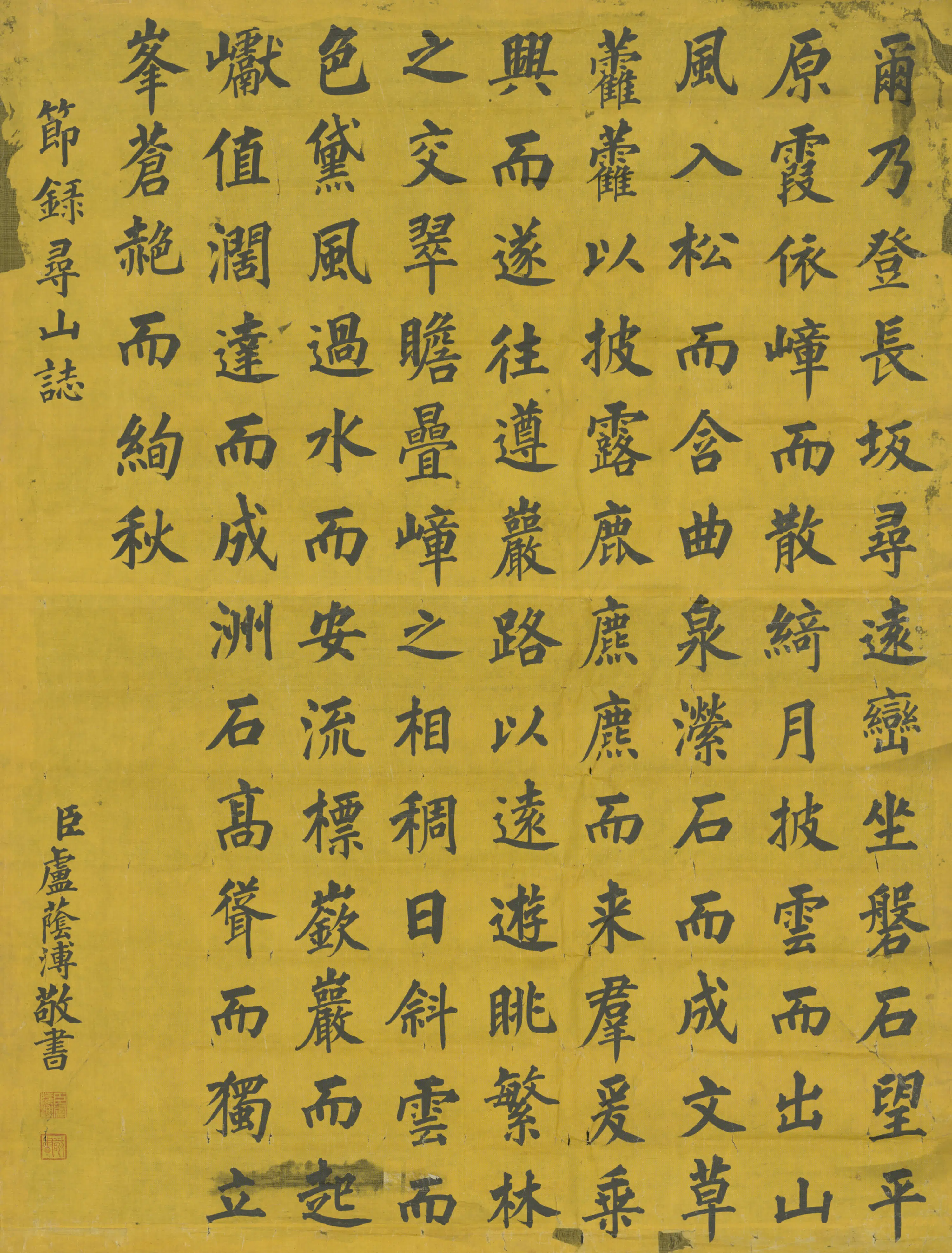 清代【卢荫溥】《书寻山志轴》
