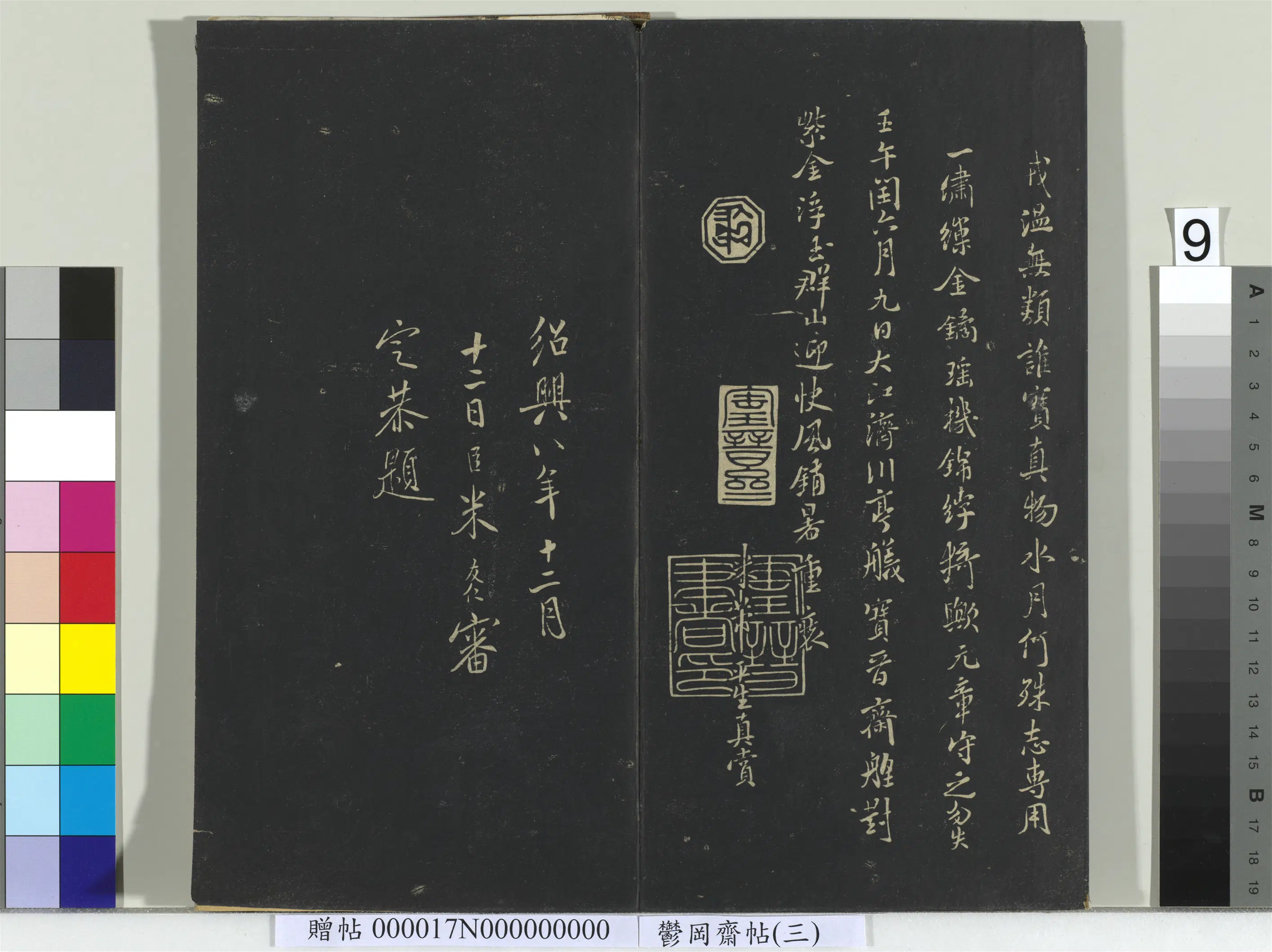 东晋【王羲之】《郁冈斋墨妙帖（三）册-晋王羲之兰亭序》 第6张