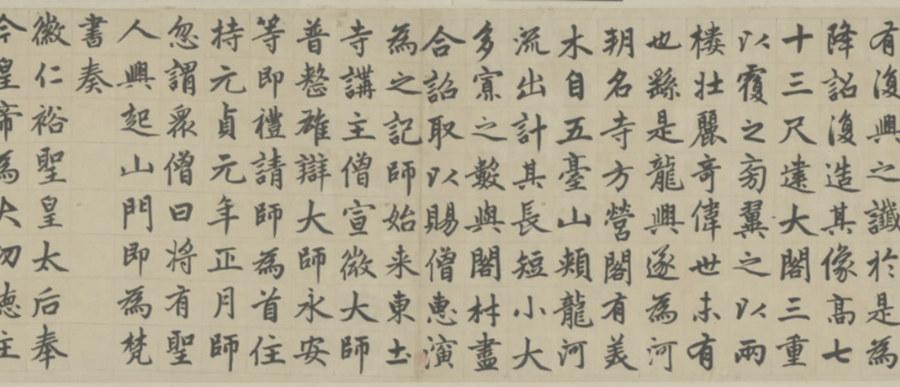 元朝【赵孟頫】《楷书帝师胆巴碑卷》 第7张 元朝【赵孟頫】《楷书帝师胆巴碑卷》 第7张