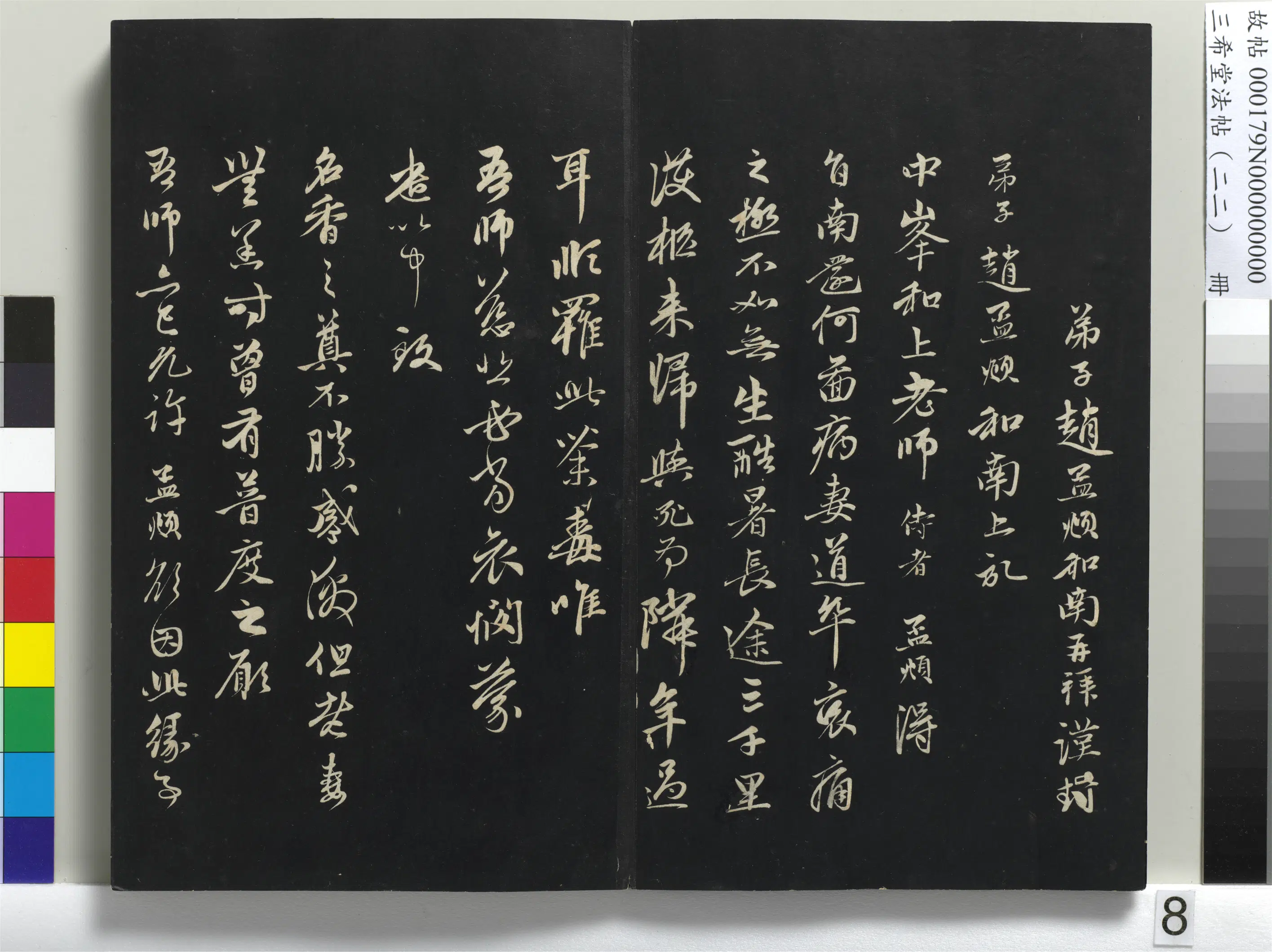 清代【爱新觉罗弘历-乾隆-清高宗】《三希堂法帖(二十二)册-1》 第38张 清代【爱新觉罗弘历-乾隆-清高宗】《三希堂法帖(二十二)册-1》 第38张