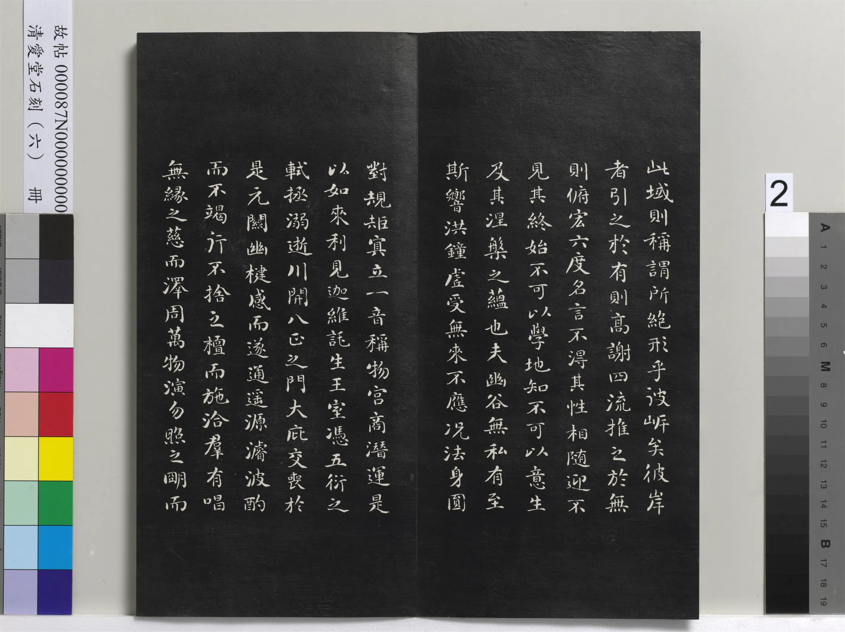 清代【刘墉】《爱堂石刻（二）册-刘墉书头陀寺碑文》 第2张