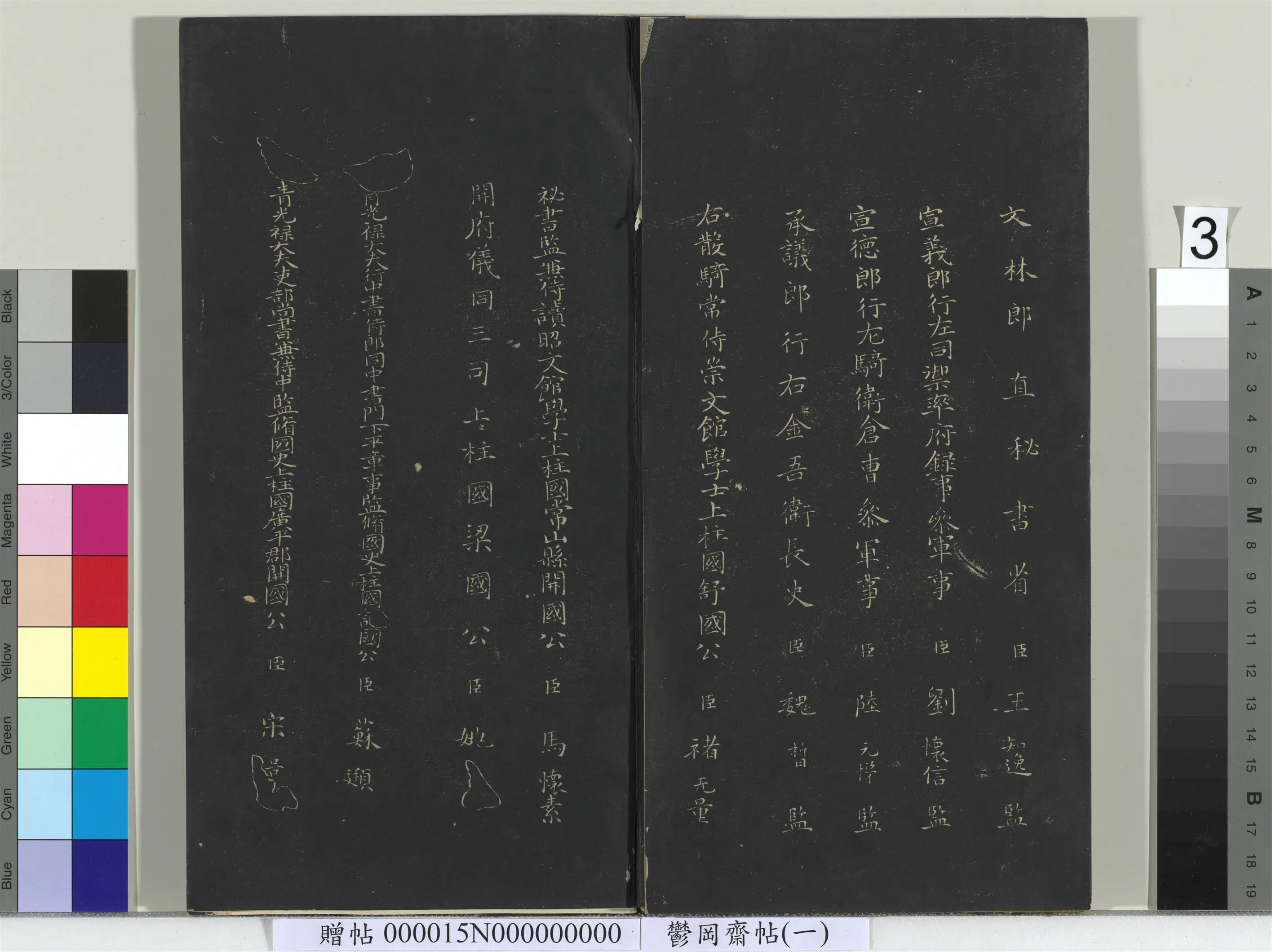 魏晋【钟繇】《郁冈斋墨妙帖（一）册-魏钟繇贺捷表》 第3张