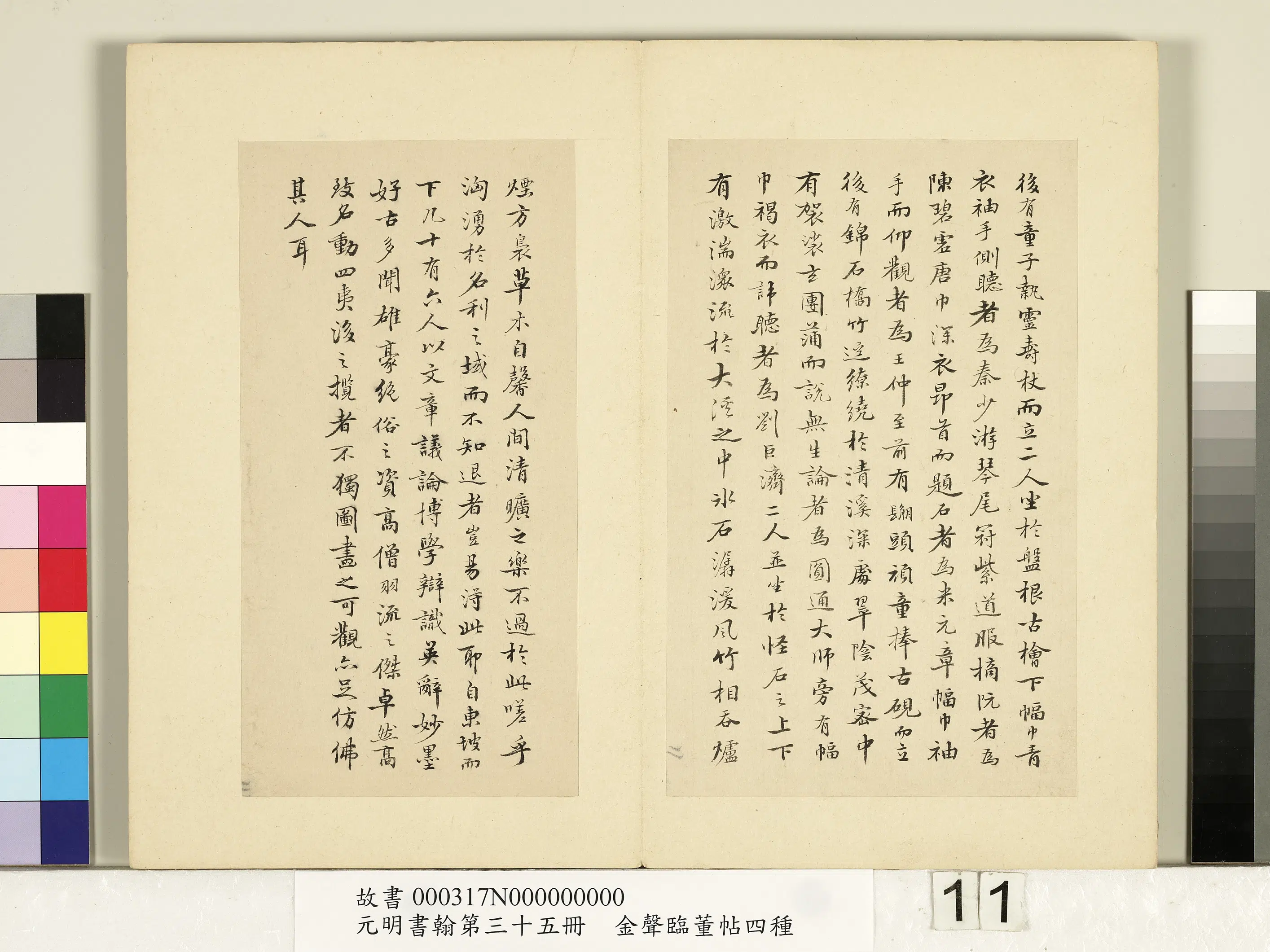 明朝【金声】《元明书翰第三十五册-临董帖四种》 第6张 明朝【金声】《元明书翰第三十五册-临董帖四种》 第6张