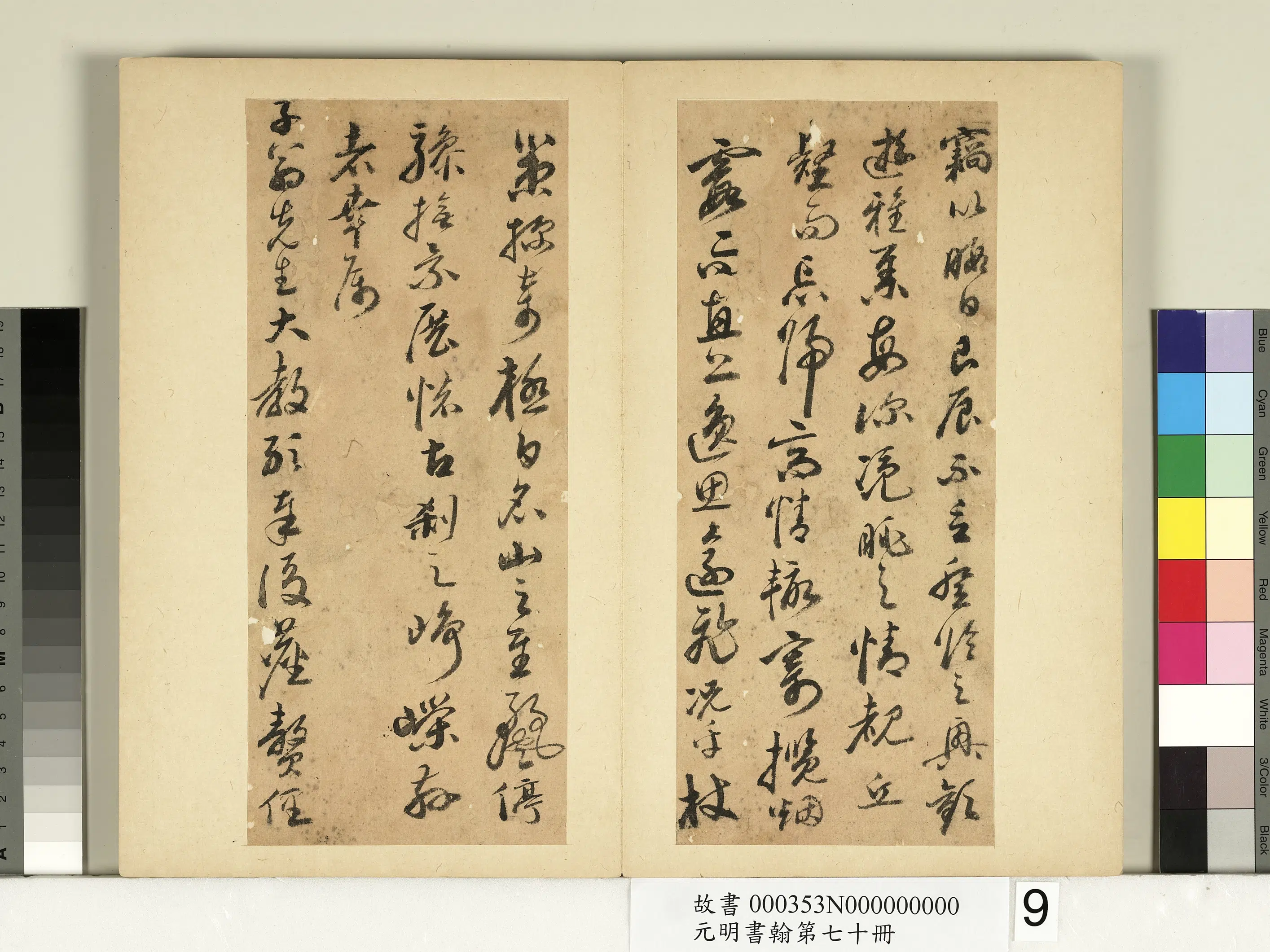 元代《元明书翰第七十册》 第7张
