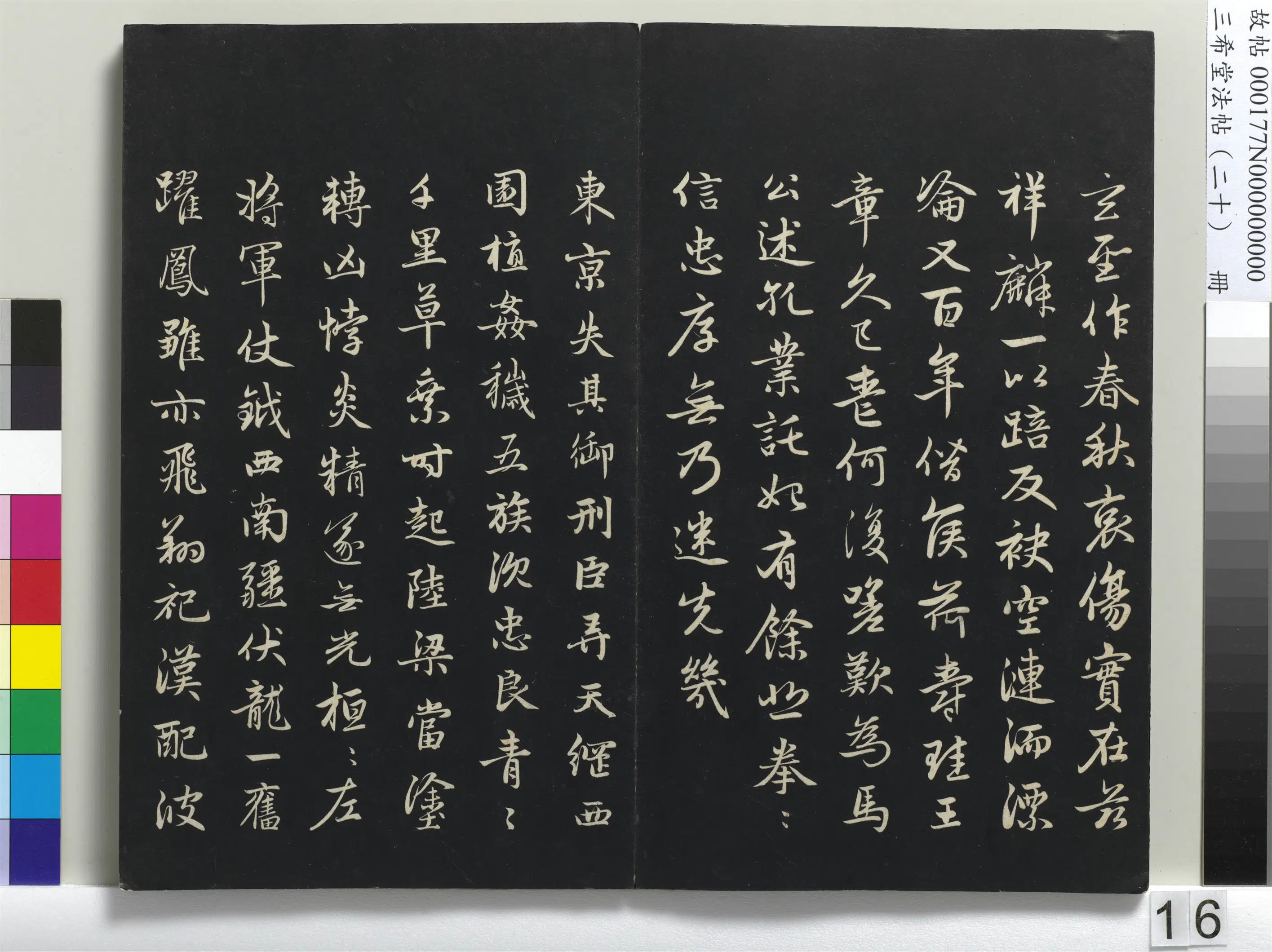 元代【赵孟頫】《三希堂法帖(二十)册-元赵孟頫书感兴诗并序-1》 第11张 元代【赵孟頫】《三希堂法帖(二十)册-元赵孟頫书感兴诗并序-1》 第11张