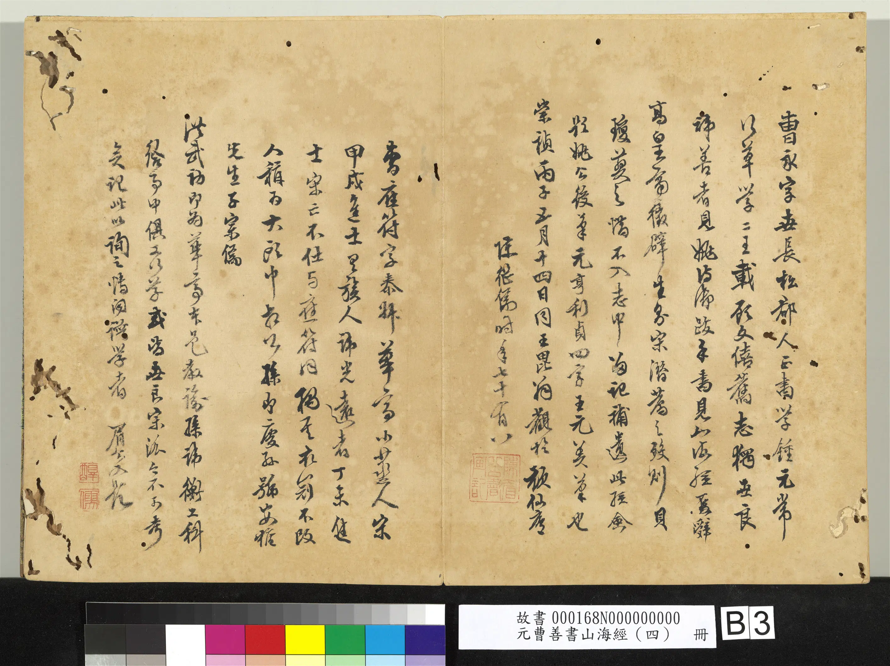 元朝【曹善】《山海经（四）册》 第18张