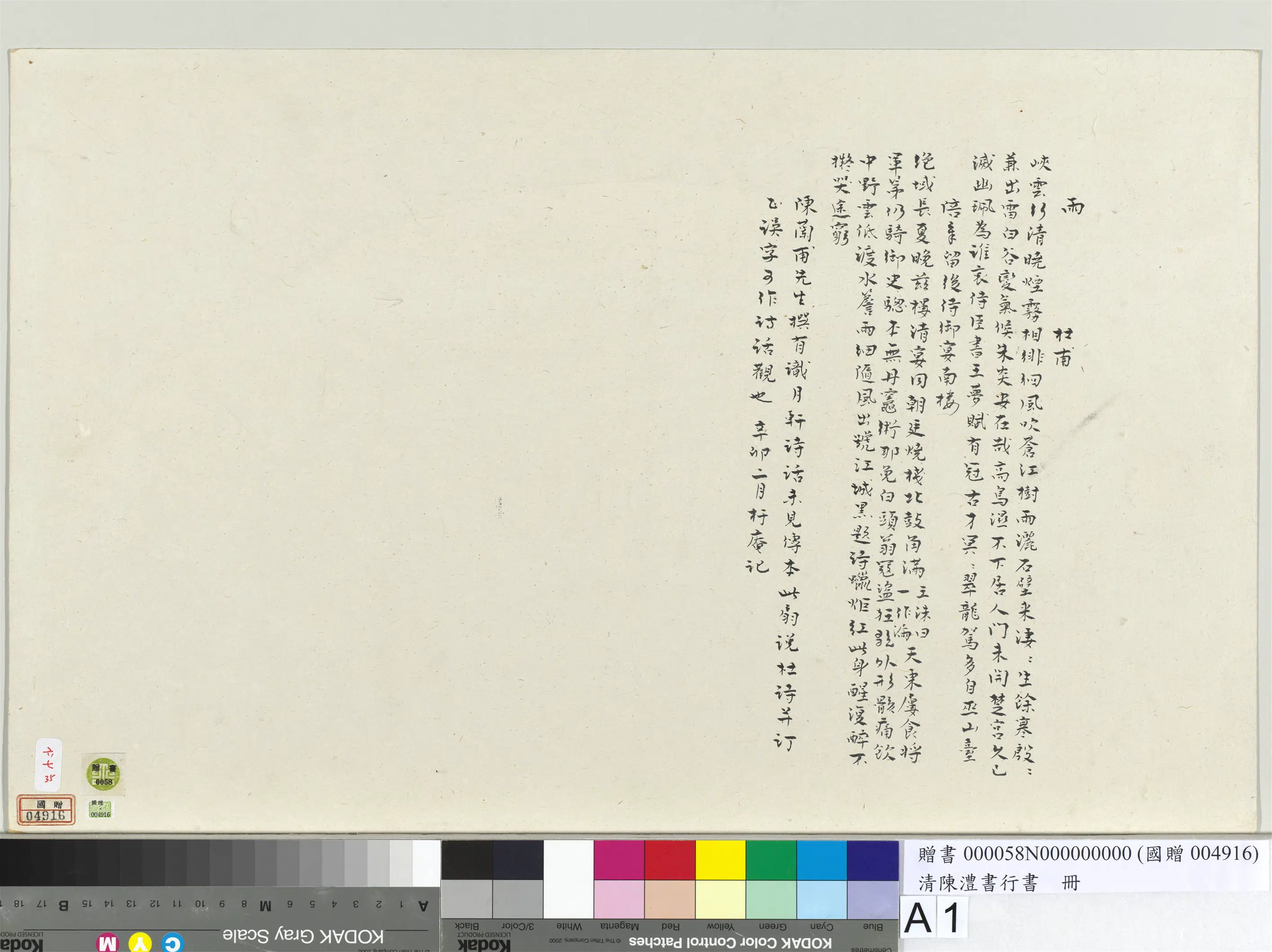 清代【陈澧】《书行书扇面册页-8》