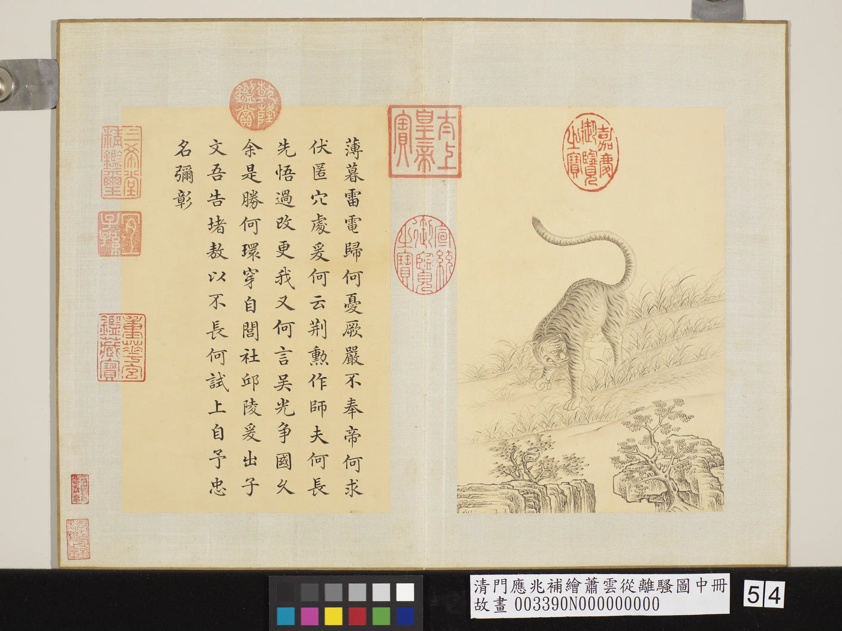 清代【门应兆】《补绘萧云从离骚图中册》 第46张 清代【门应兆】《补绘萧云从离骚图中册》 第46张