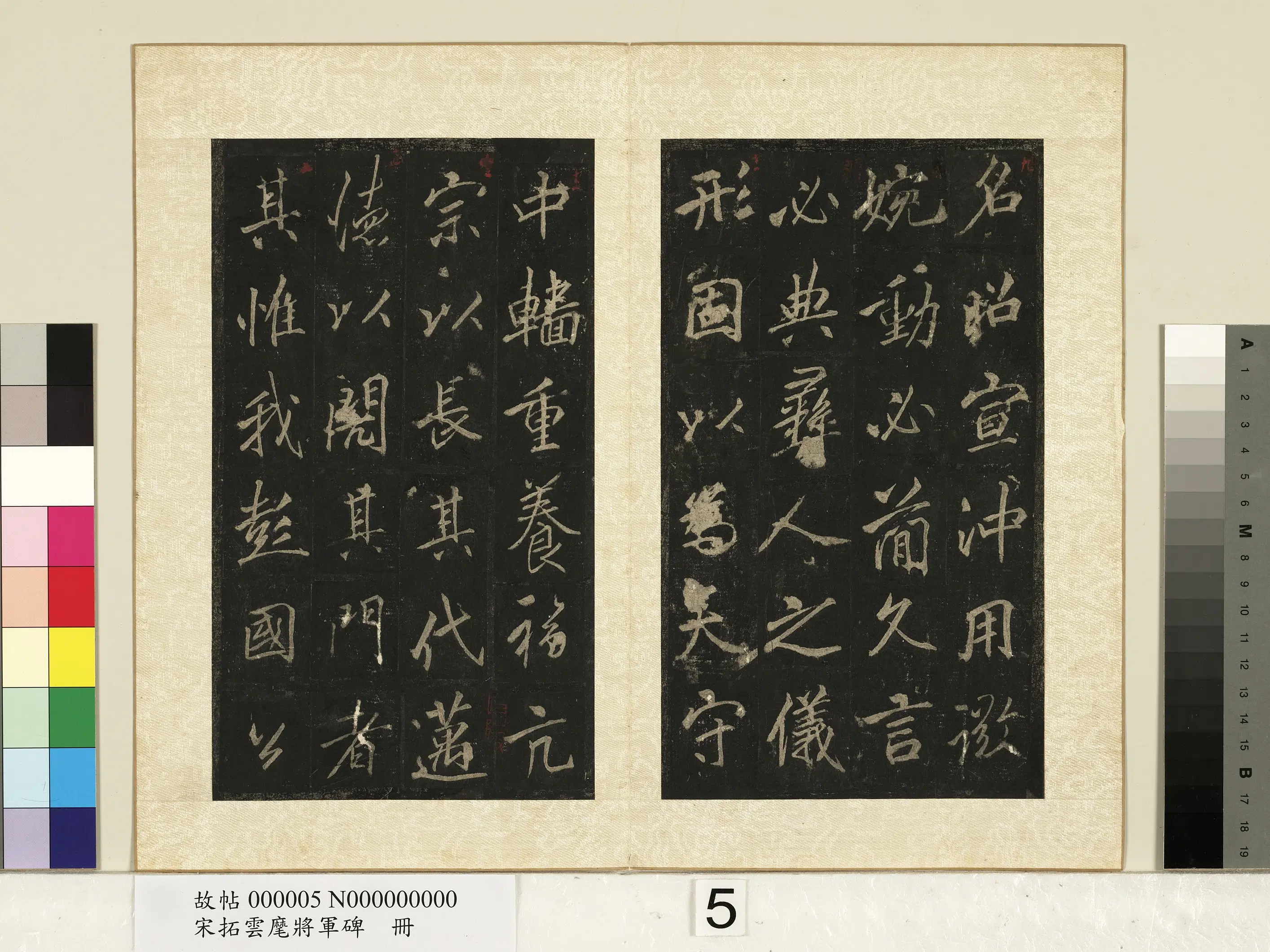唐朝【李邕】《宋拓云麾将军碑册》 第22张
