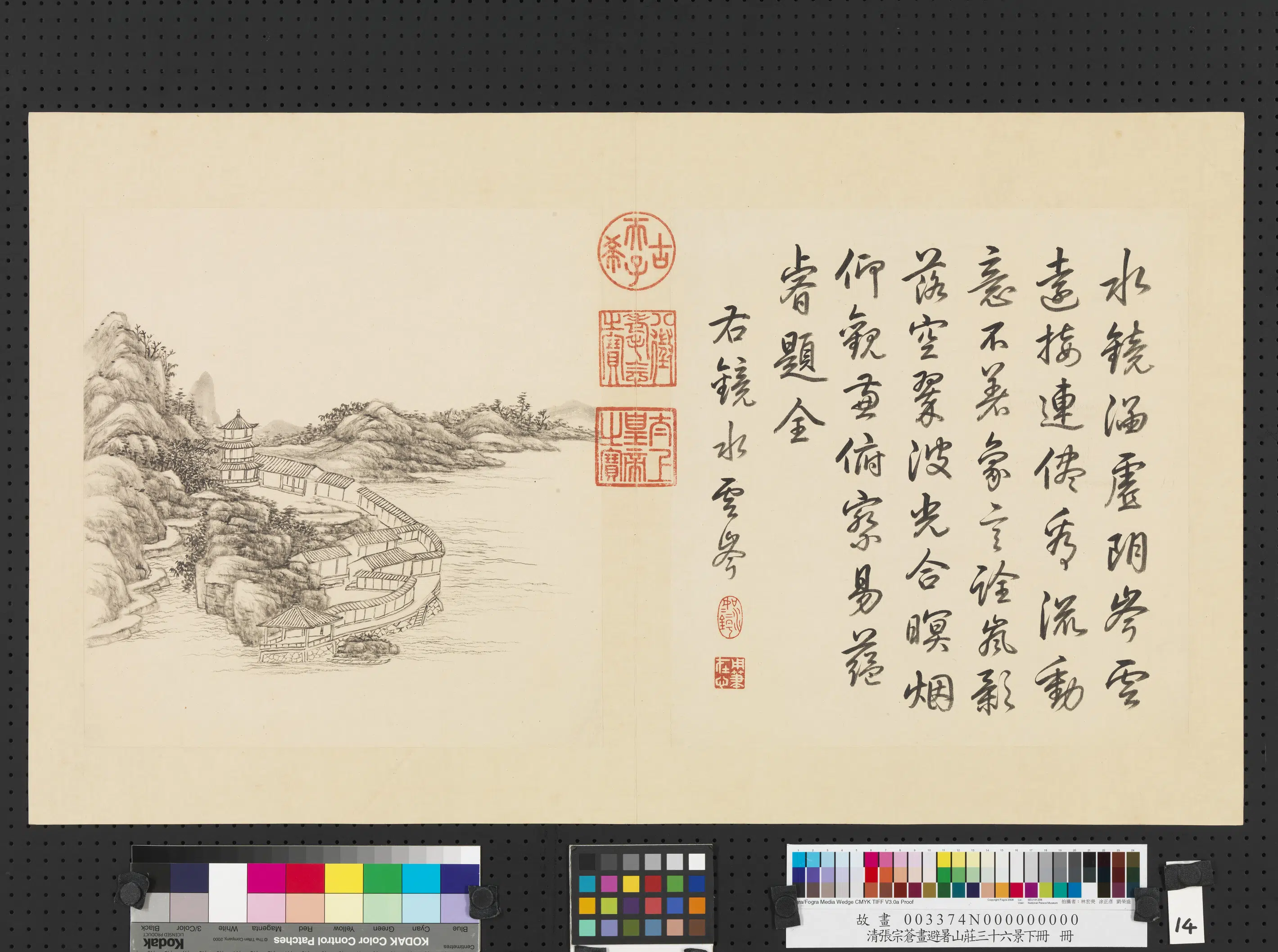 清代【张宗苍】《画避暑山庄三十六景图下册-镜水云岑》