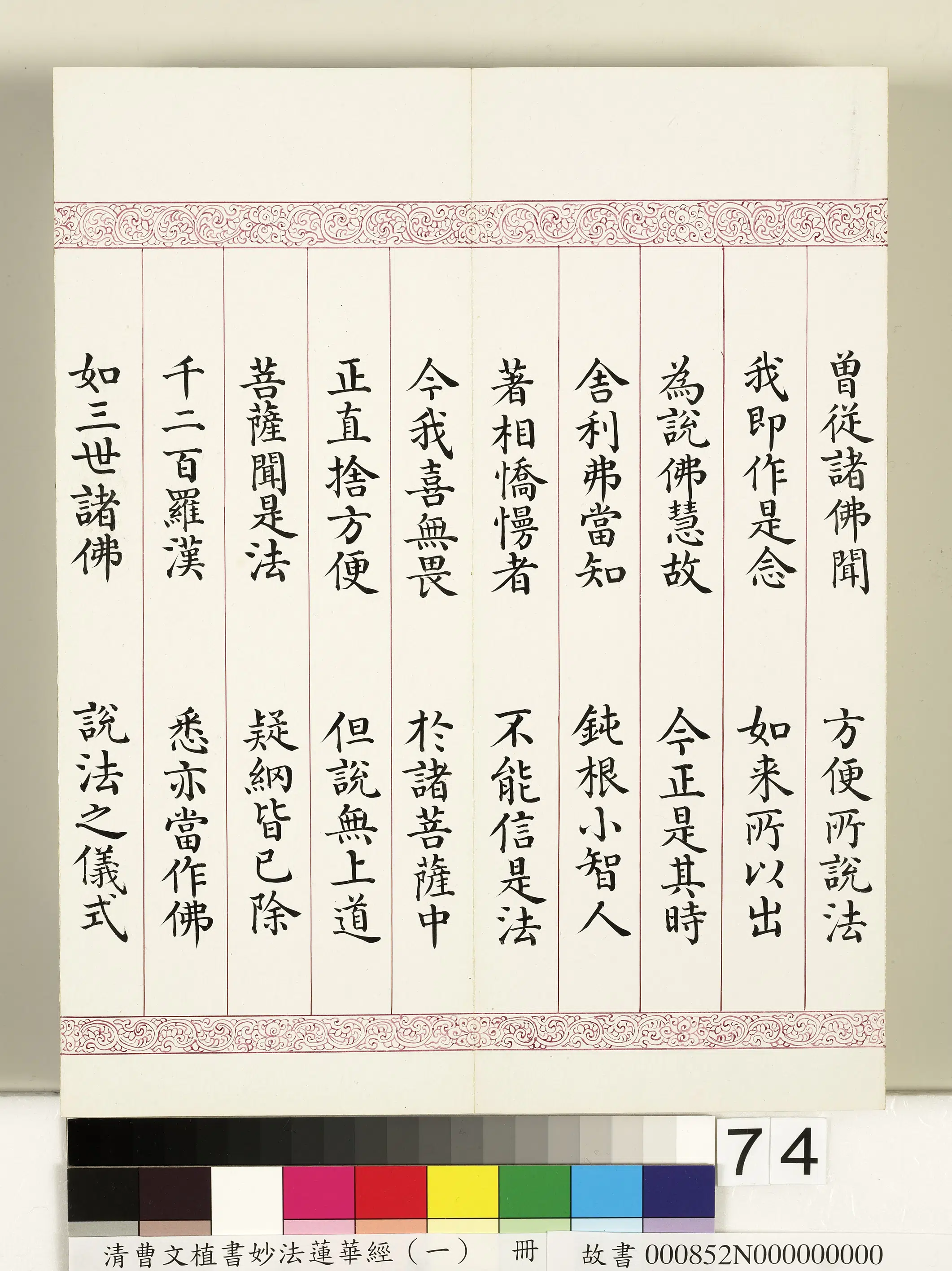 清代【曹文埴】《妙法莲华经(一)册》 第72张 清代【曹文埴】《妙法莲华经(一)册》 第72张