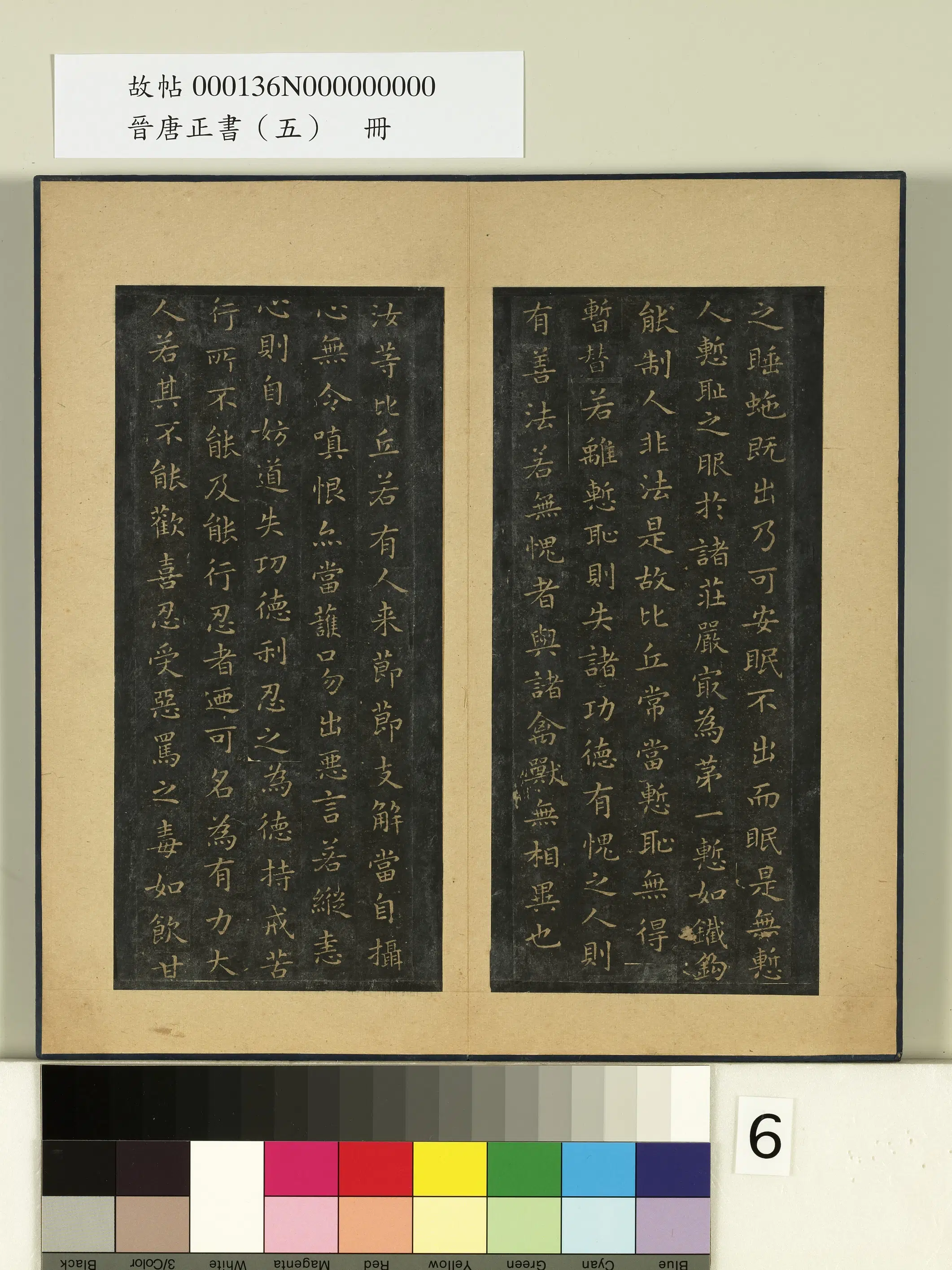 东晋【王羲之】《晋唐正书（五）册》 第13张