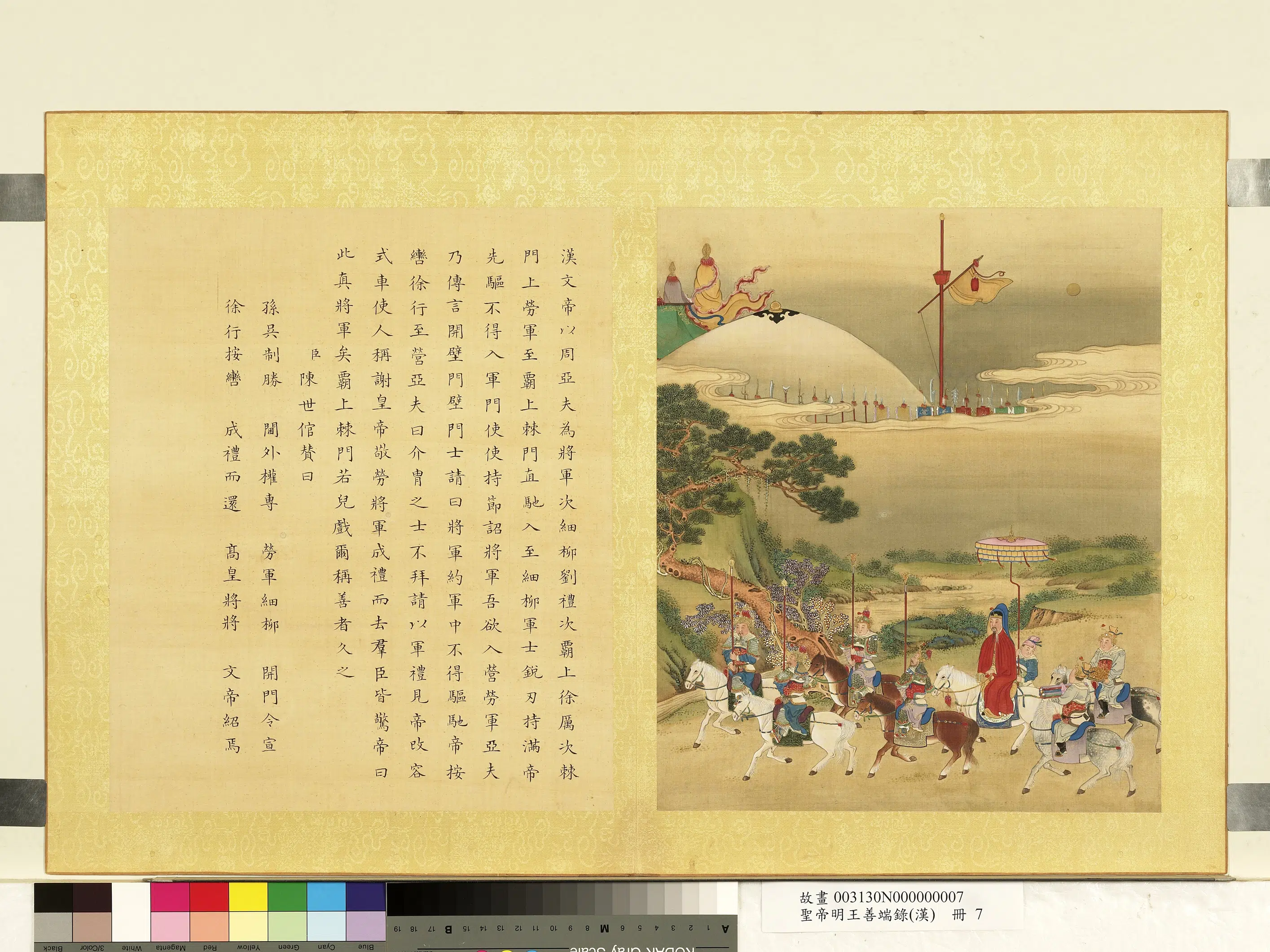 清代【陈世倌（士倌）】《圣帝明王善端录（汉）册-汉文帝六》