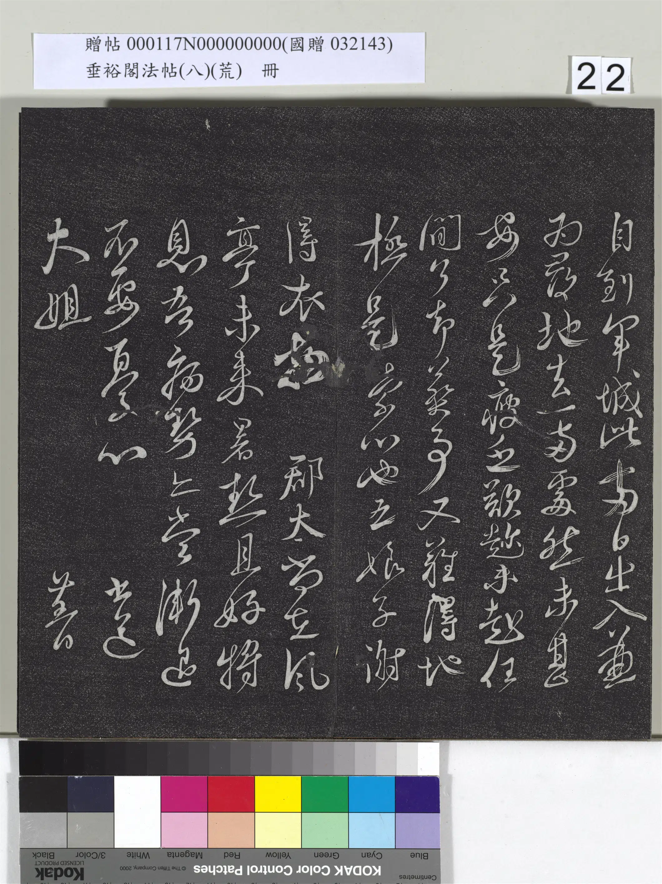 宋代【蔡襄】《垂裕阁法帖（八）（荒）册-宋蔡襄草书尺牍-1》
