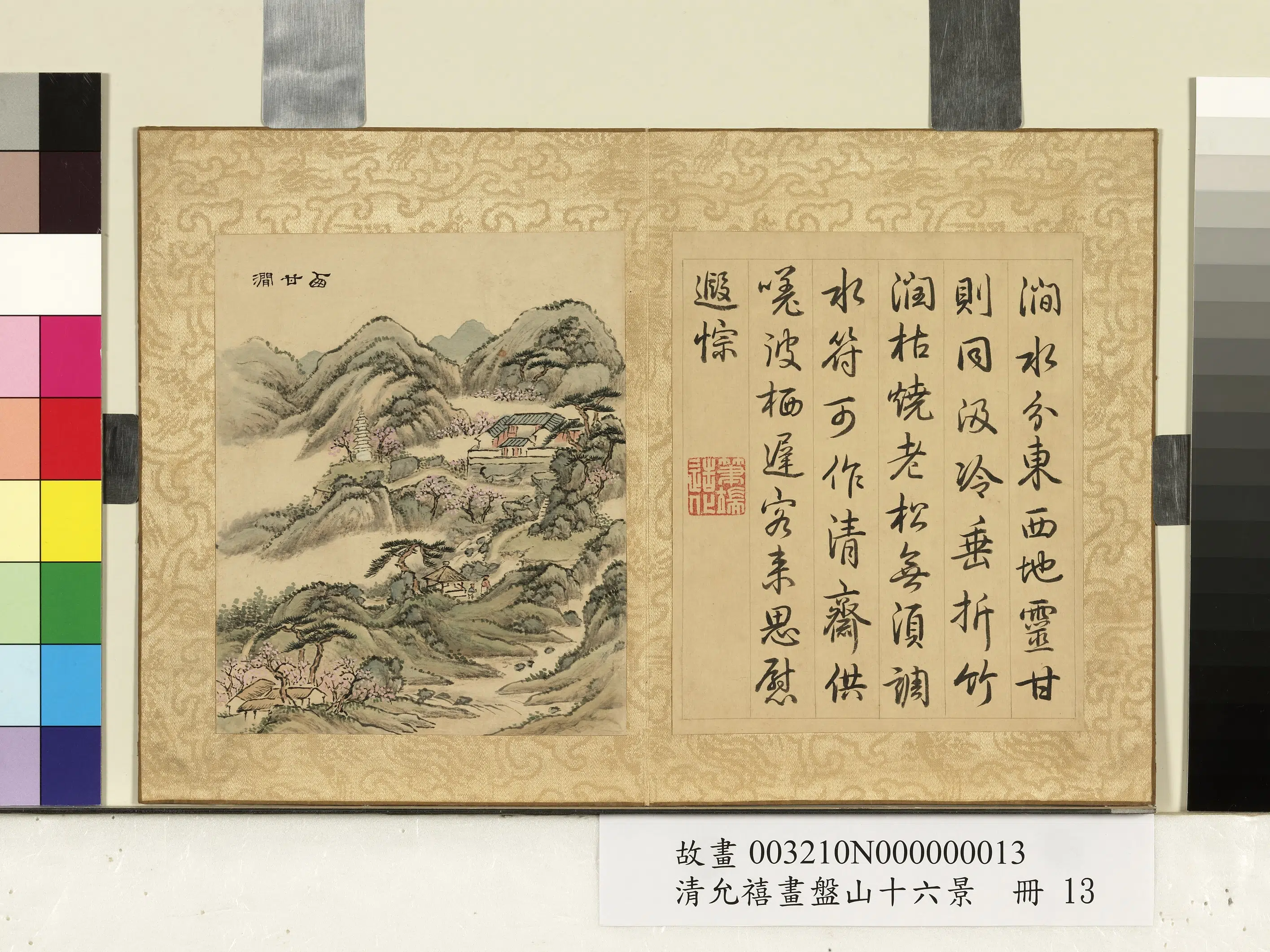清代【爱新觉罗·允禧】《画盘山十六景册》 第16张 清代【爱新觉罗·允禧】《画盘山十六景册》 第16张