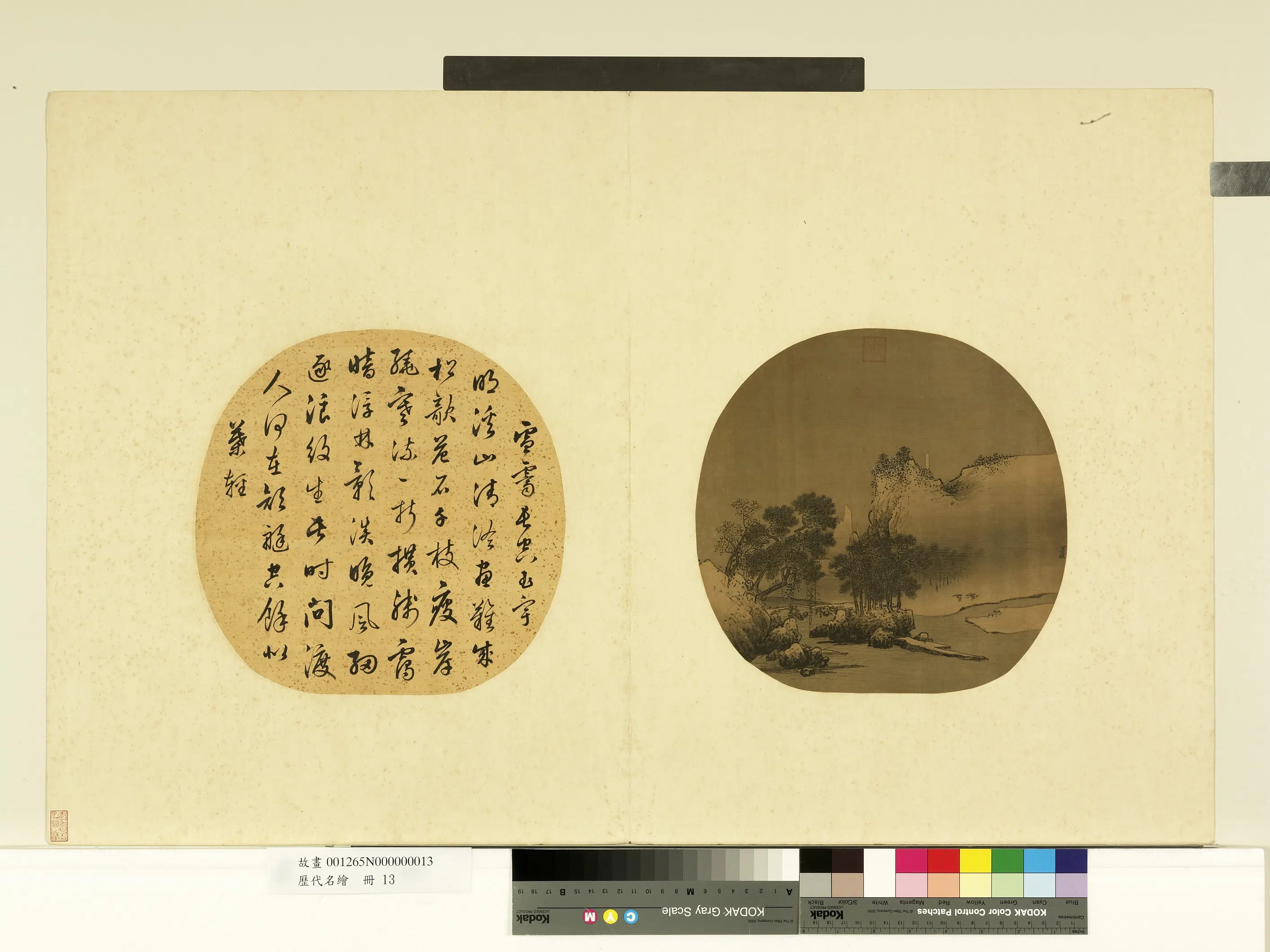 《历代名绘册-2》 第6张 《历代名绘册-2》 第6张