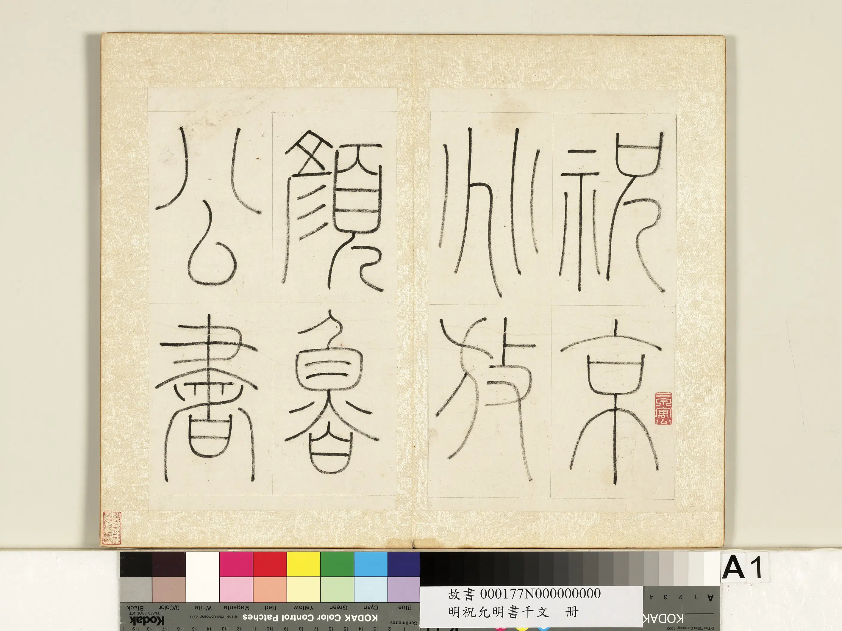 明朝【祝允明】《书千字文册》 第22张