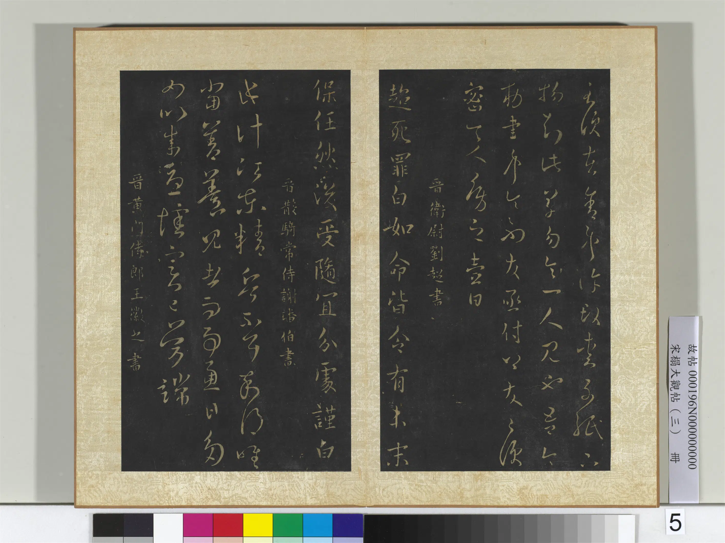《宋搨大观帖(三)册》 第6张 《宋搨大观帖(三)册》 第6张