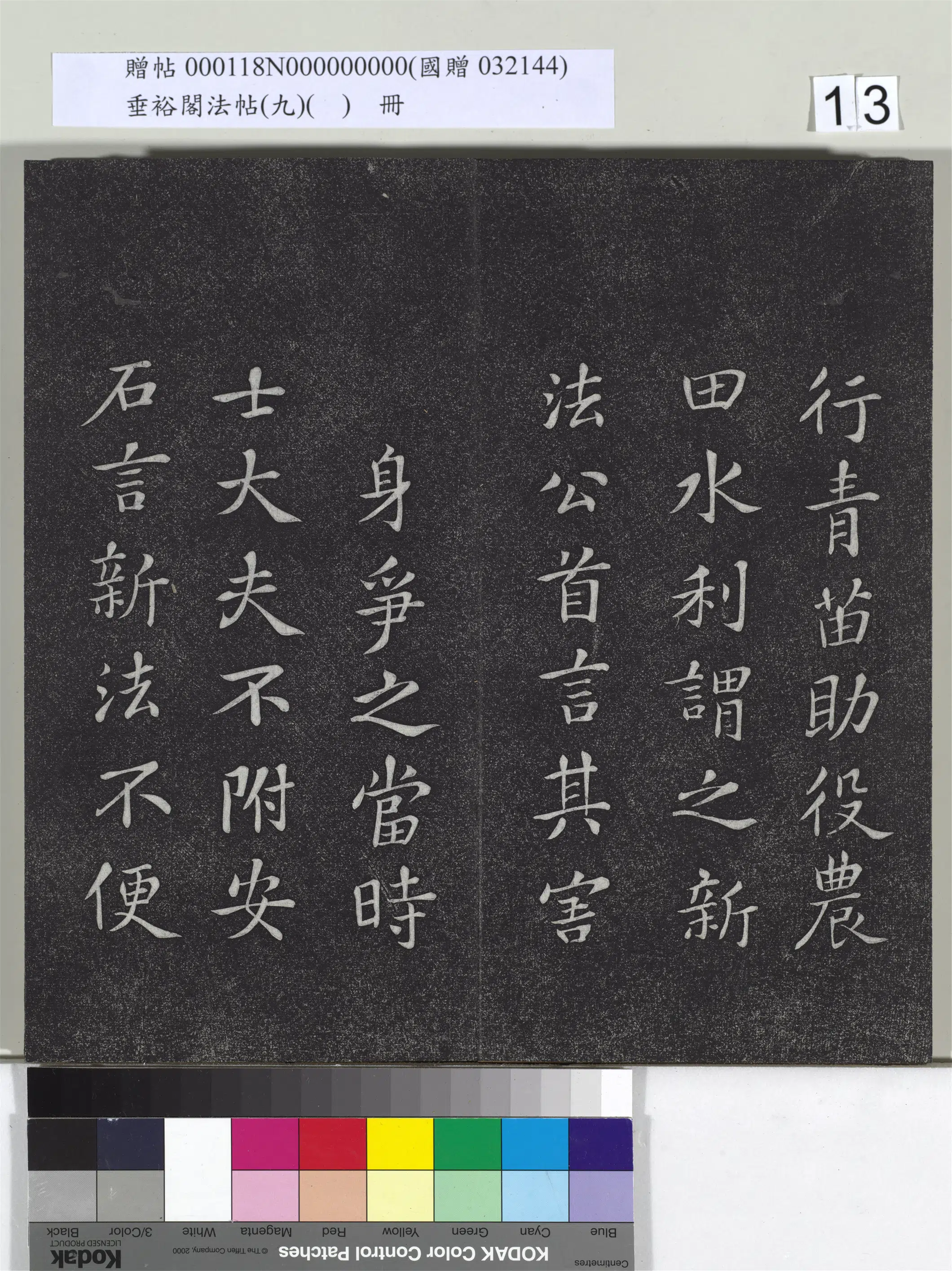 《垂裕阁法帖（九）（日）册》 第5张
