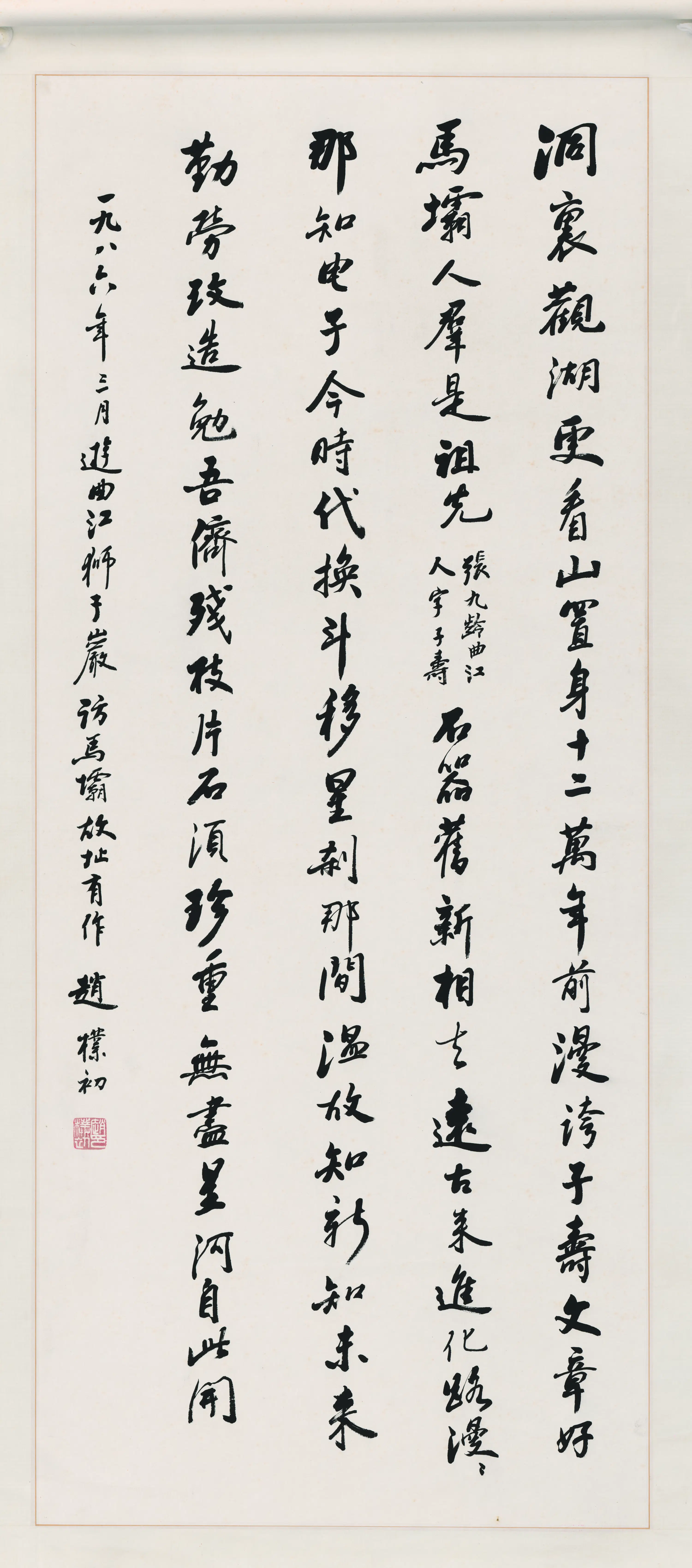 近现代【赵朴初】《书法轴》