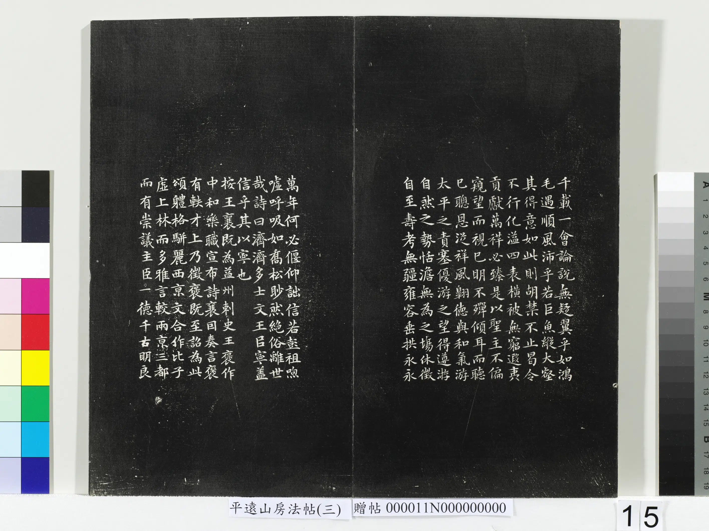 《平远山房法帖（三）册》 第7张