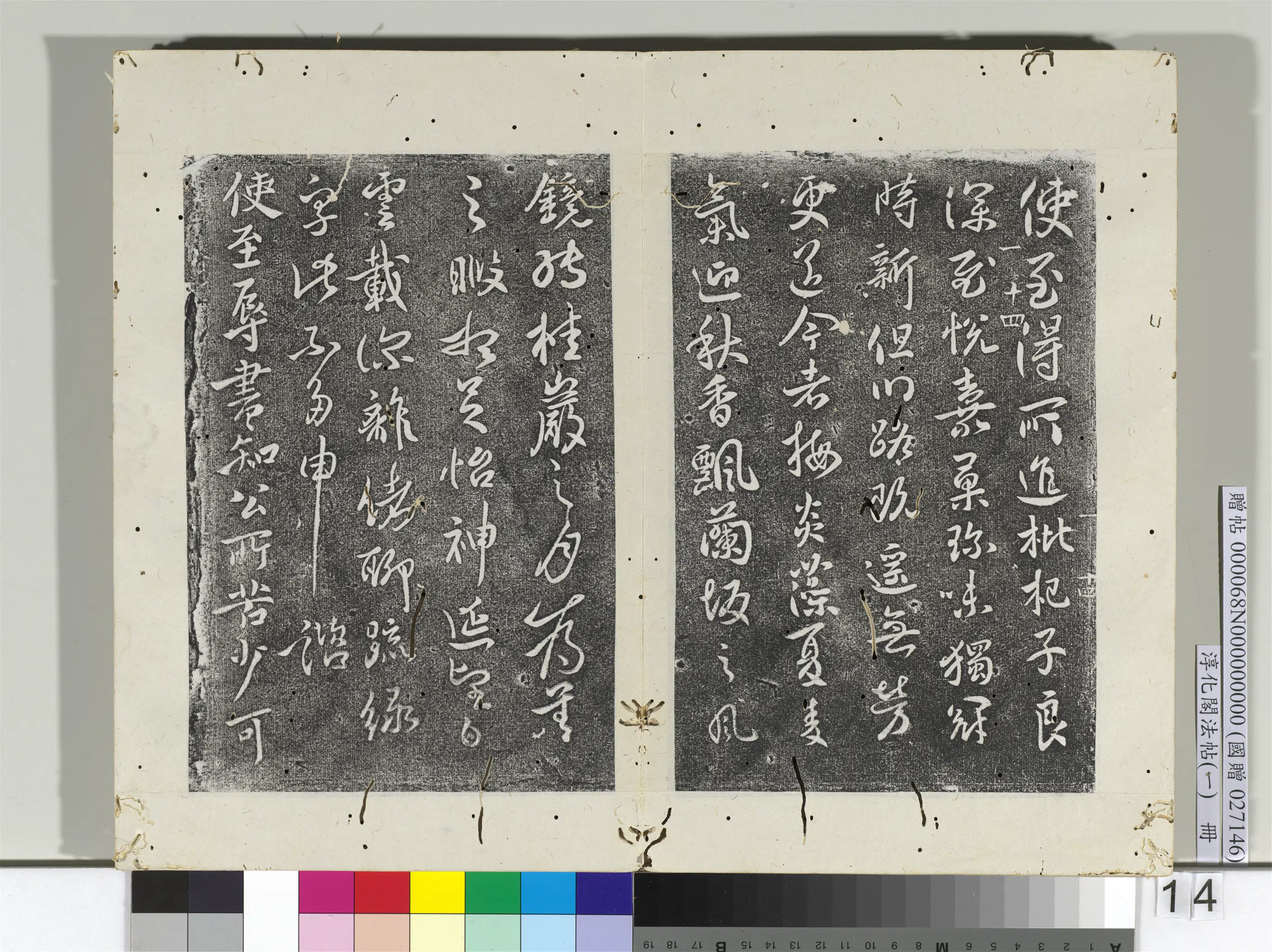 唐朝【唐太宗-李世民】《淳化阁法帖（一）册-唐太宗辱书帖》