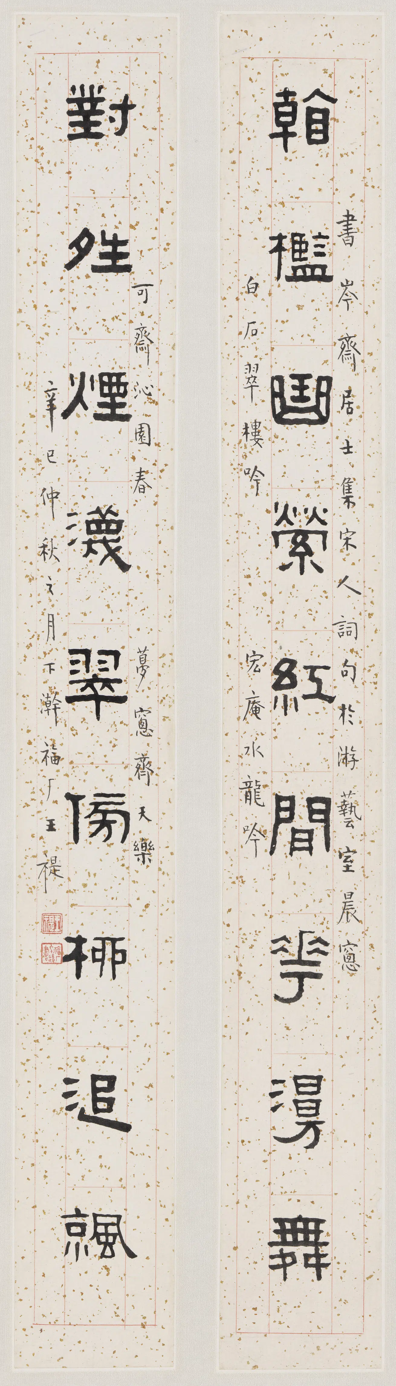 近现代【王福庵（王寿祺王福厂王禔）】《隶书九言联轴》