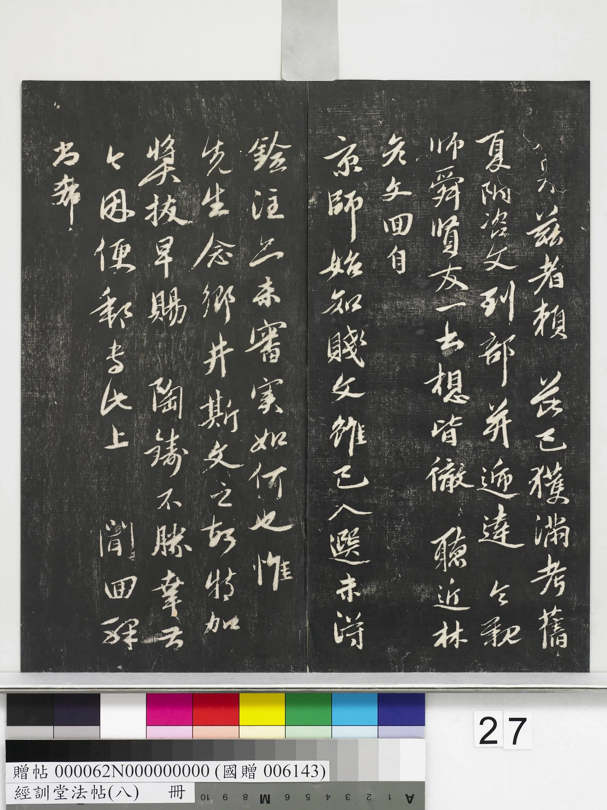 元代【钱惟善】《经训堂法帖（八）册-元钱惟善尺牍》 第2张