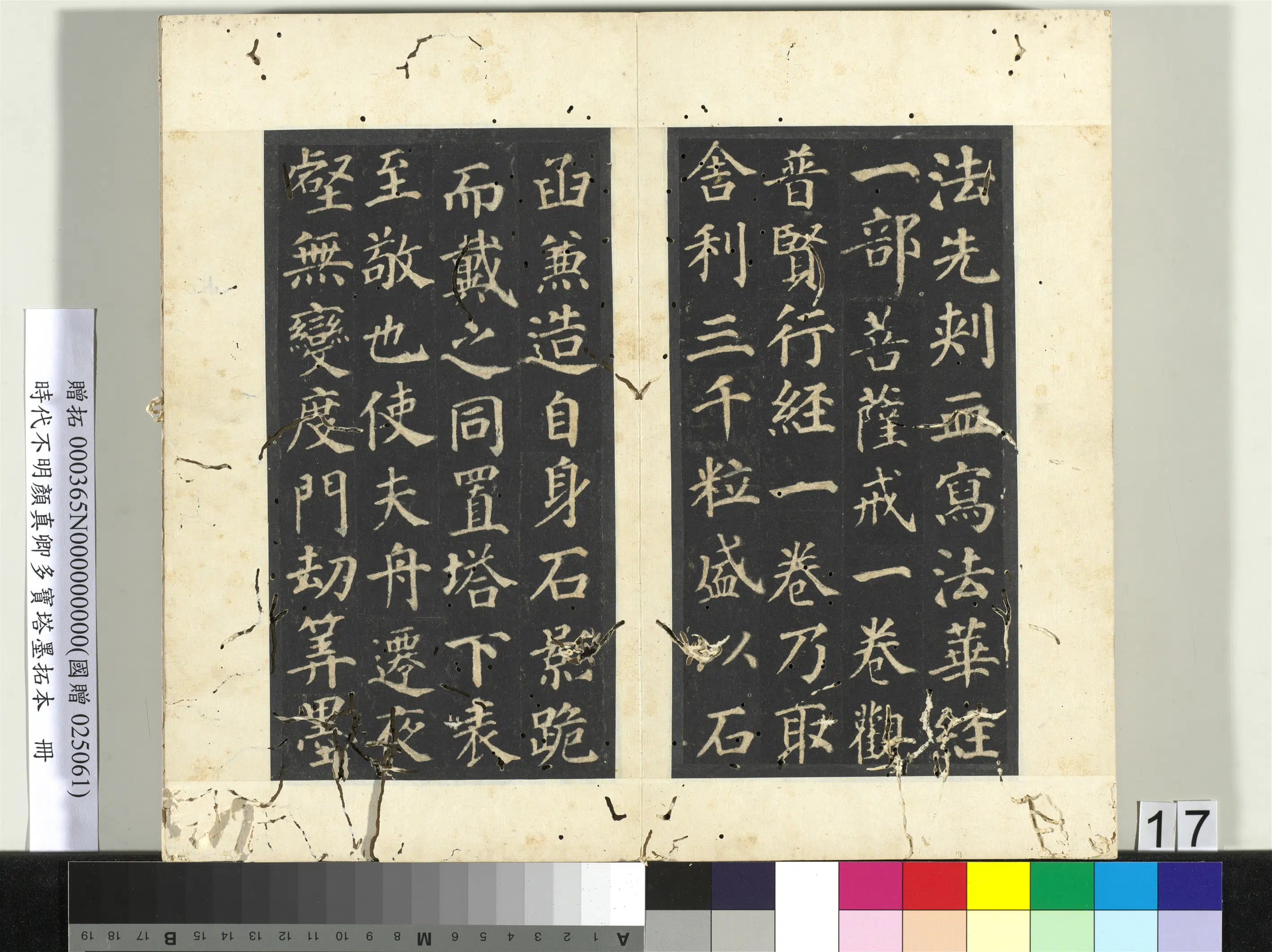 唐朝【颜真卿】《明拓多宝塔墨拓本册》 第10张