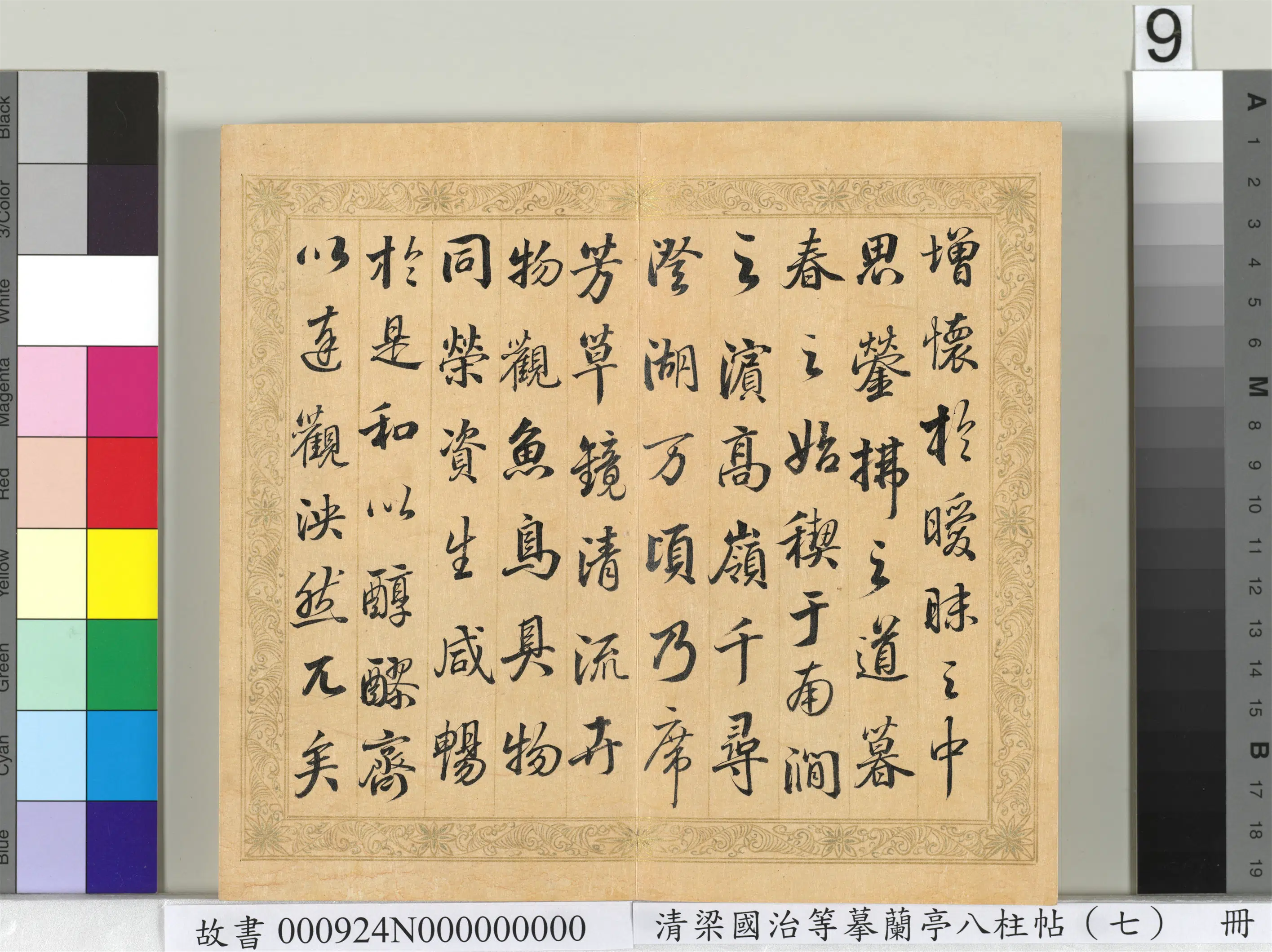 清代【梁国治】《摹兰亭八柱帖(七)册》 第36张 清代【梁国治】《摹兰亭八柱帖(七)册》 第36张