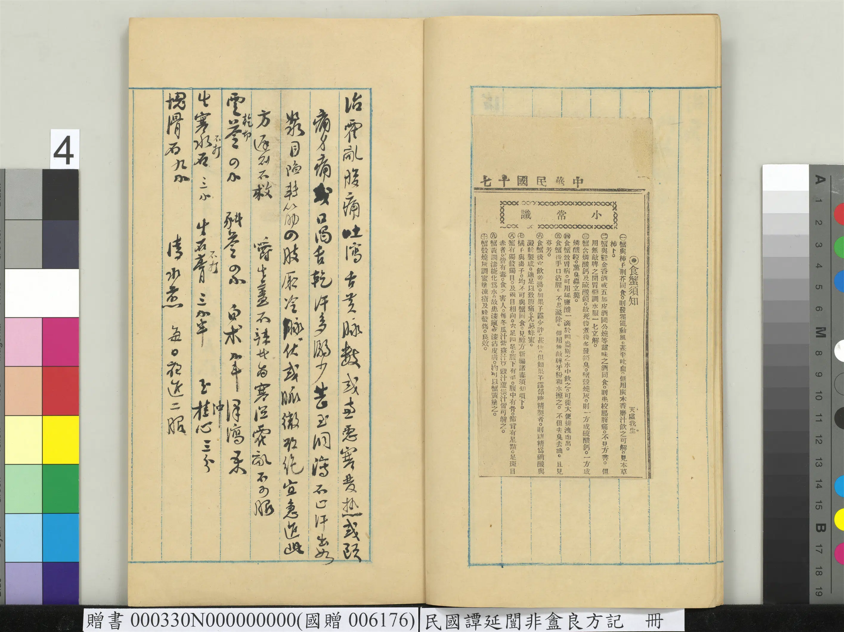 近现代【谭延闿】《非盦良方记册》 第35张