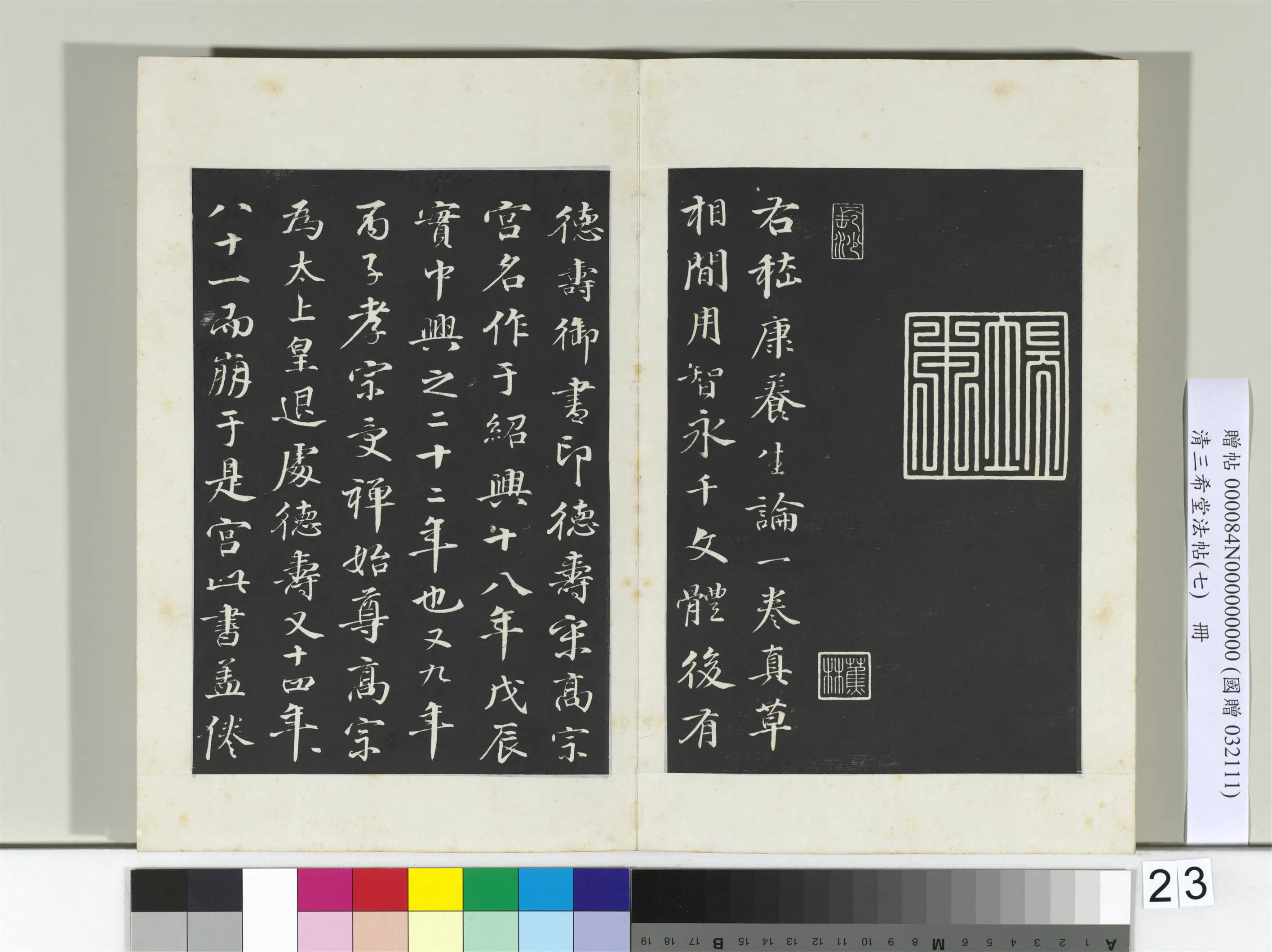 清代【爱新觉罗弘历-乾隆-清高宗】《三希堂法帖（七）册-2》 第20张