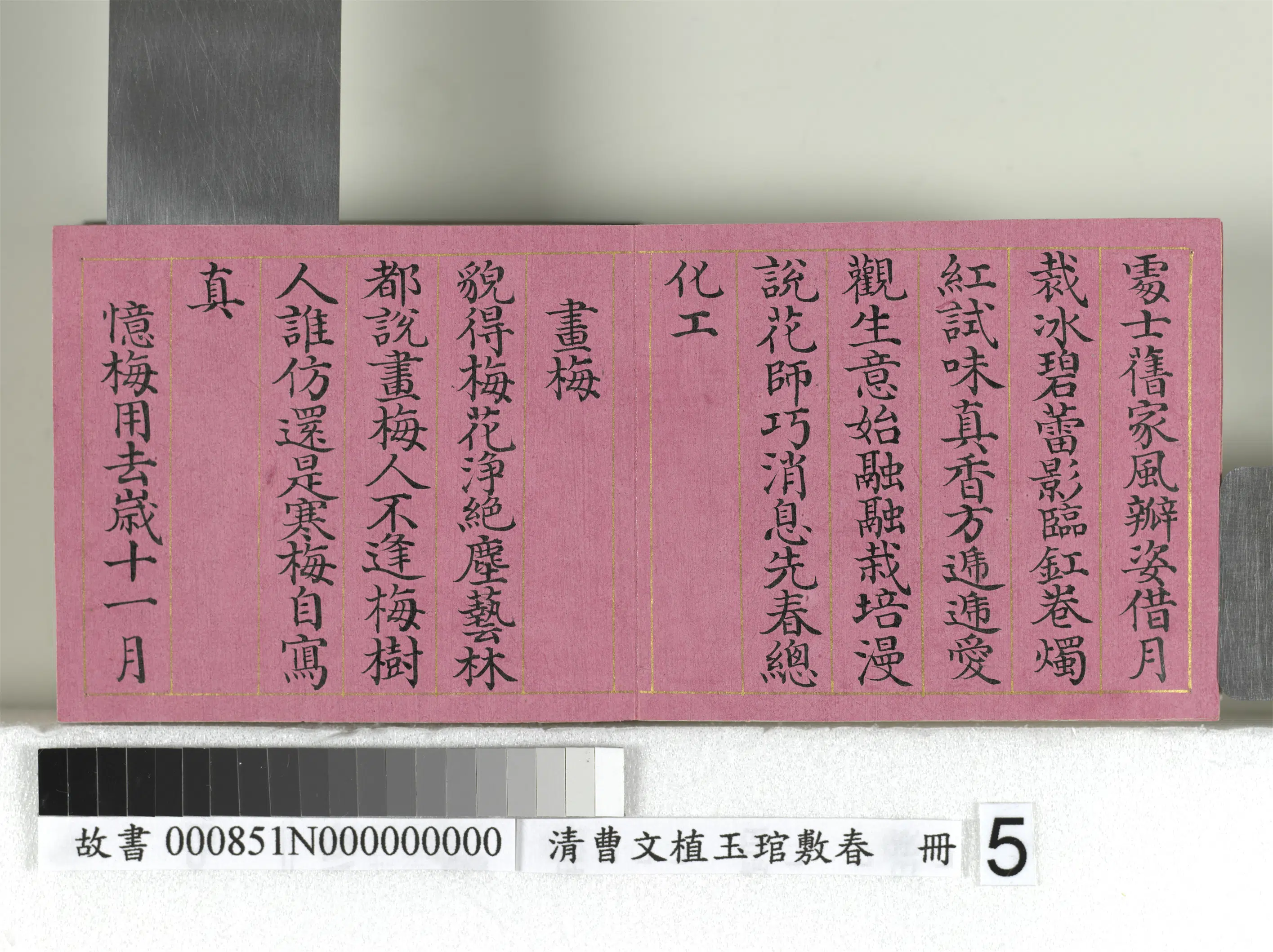 清代【曹文埴】《玉琯敷春册-4开》 第42张 清代【曹文埴】《玉琯敷春册-4开》 第42张