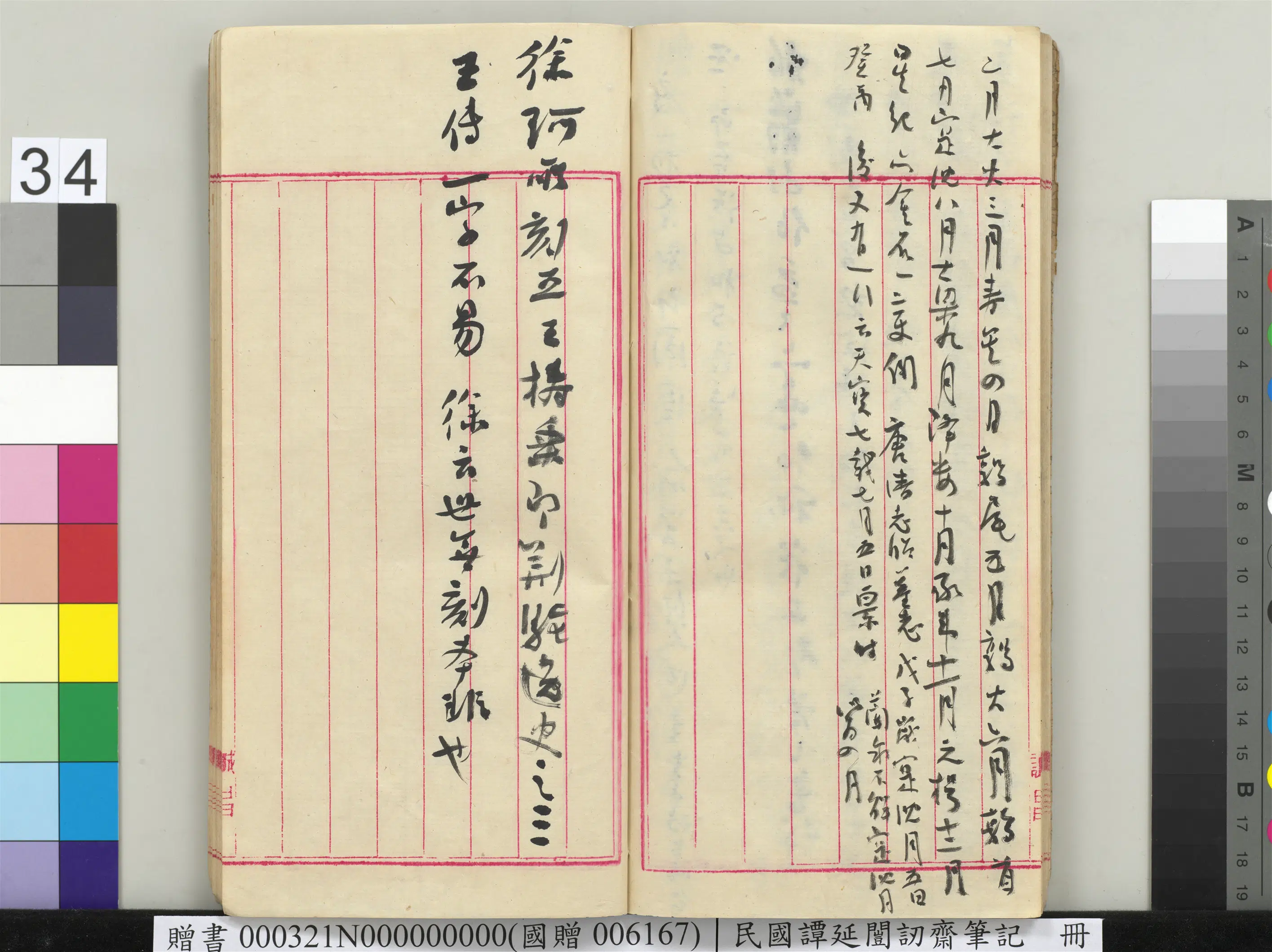 近现代【谭延闿】《讱斋笔记册》 第29张