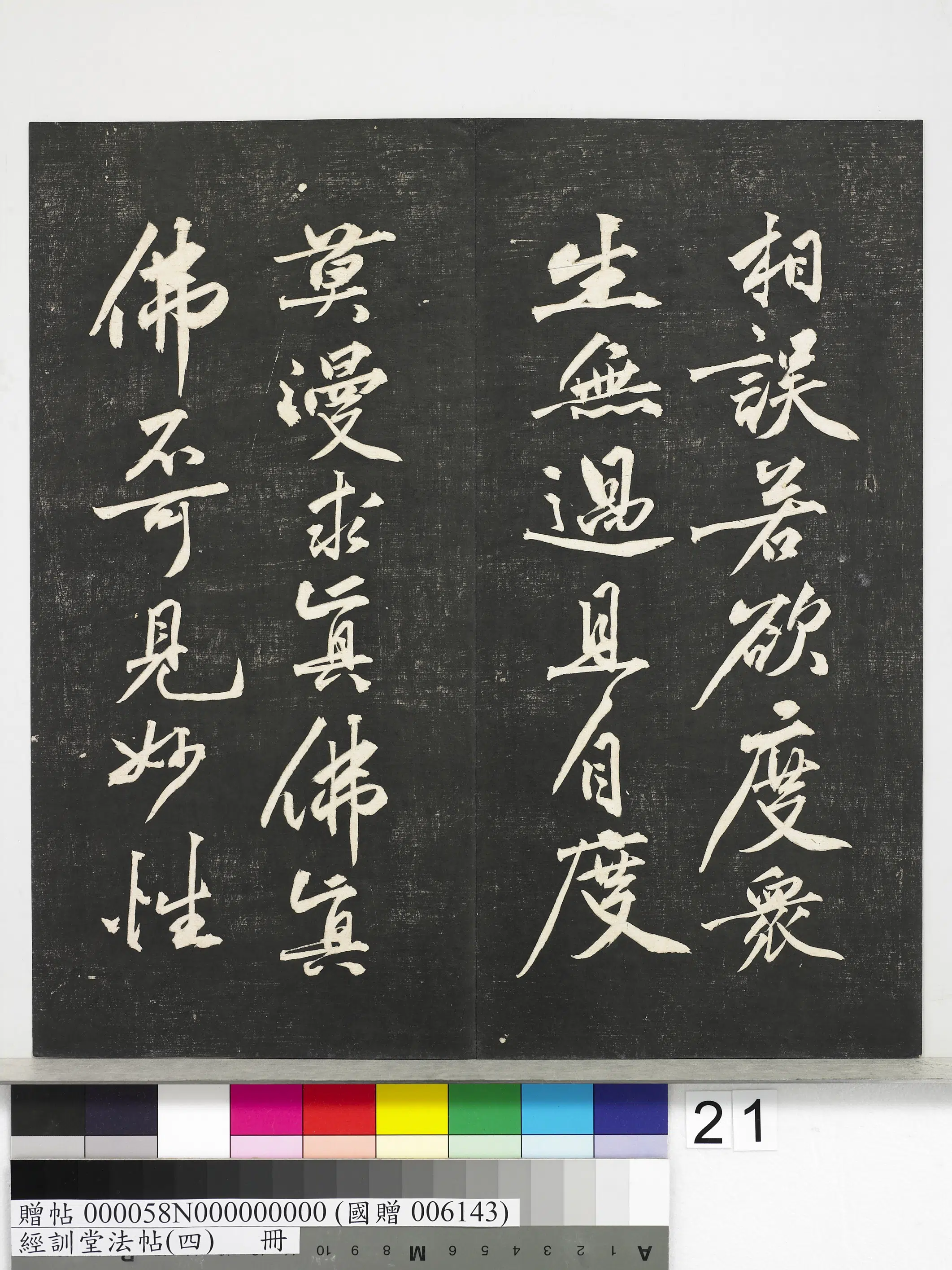宋代【黄庭坚】《经训堂法帖（四）册-宋黄庭坚书梵志诗》 第18张