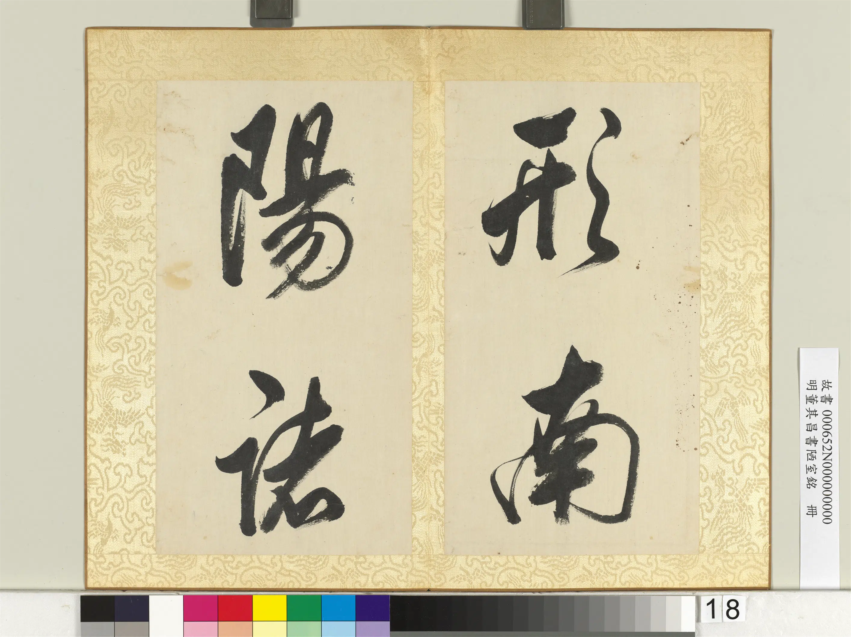 明代【董其昌】《书陋室铭册》 第10张