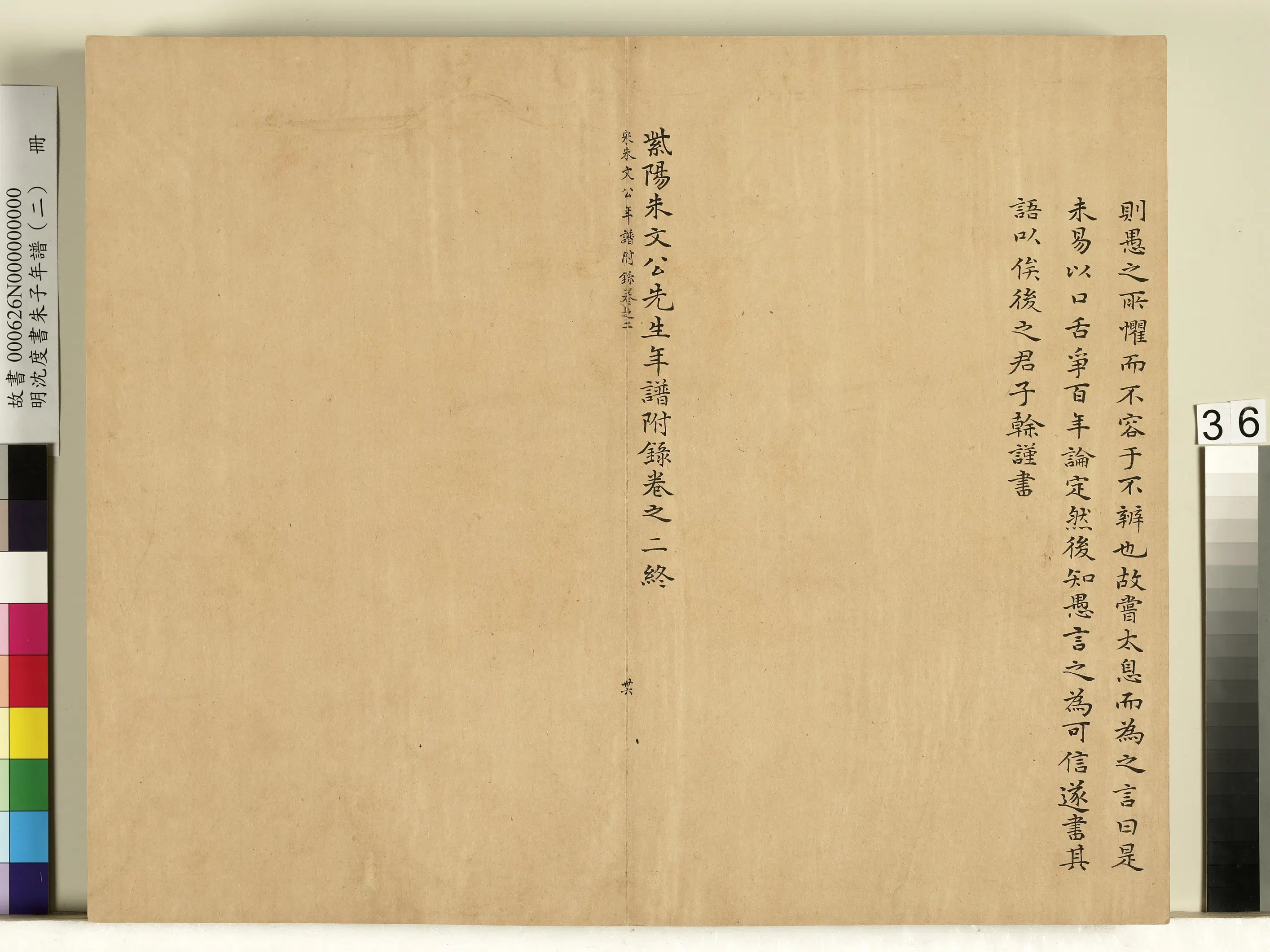 明朝【沈度】《朱子年谱（二）册》 第30张