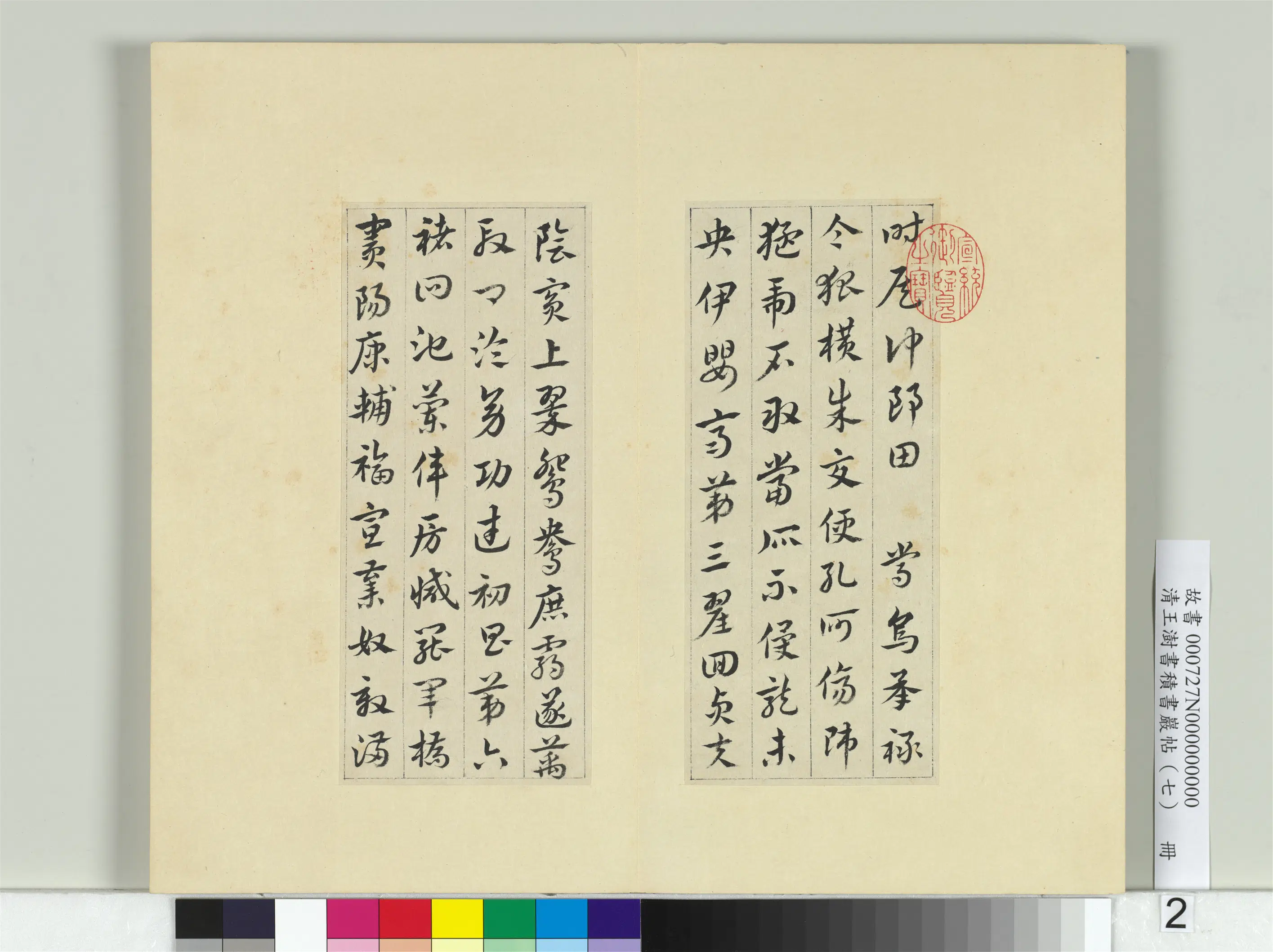 清代【王澍】《书积书岩帖(七)册-临章草急就章》 第12张 清代【王澍】《书积书岩帖(七)册-临章草急就章》 第12张