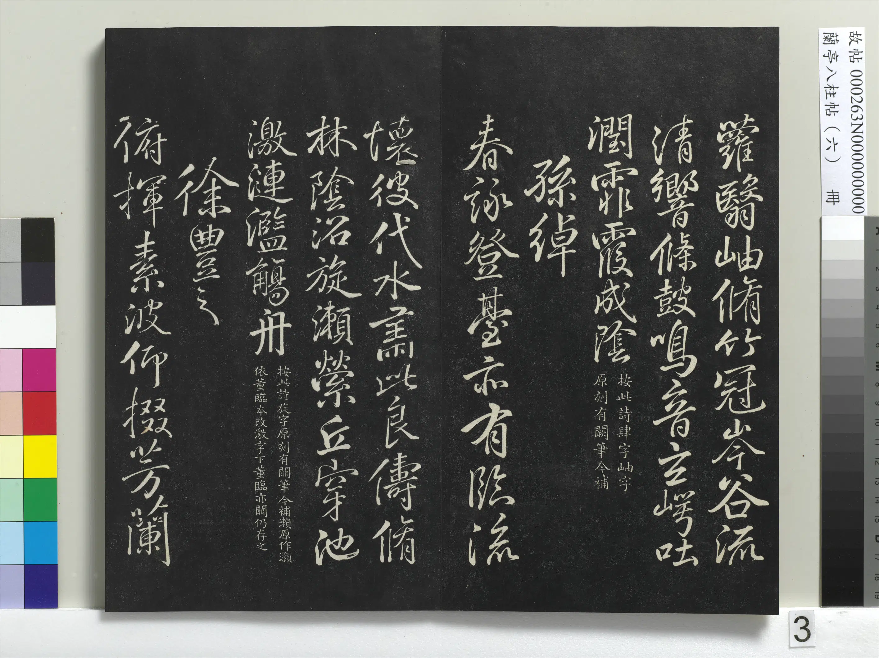 唐朝【柳公权】《兰亭八柱帖（离）册-1》 第15张