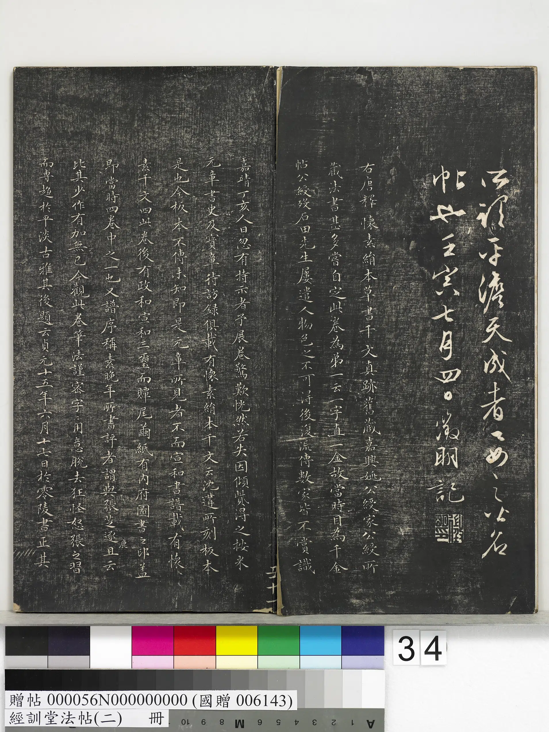 《经训堂法帖（二）册》 第28张