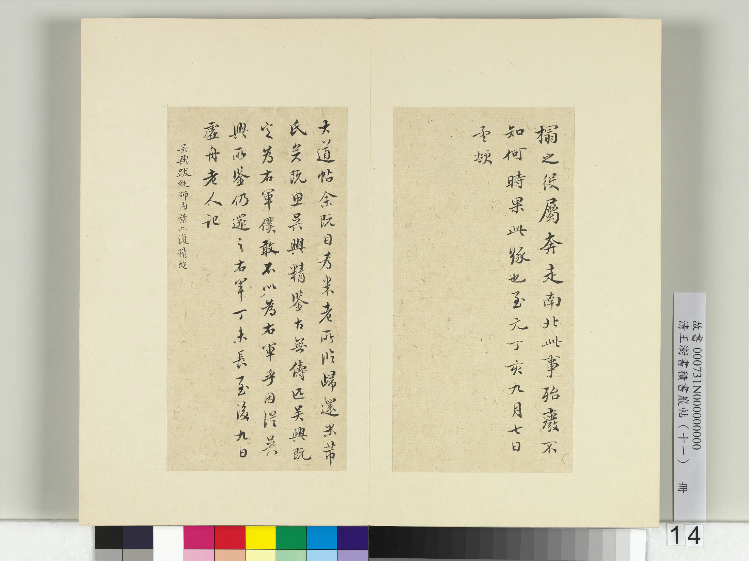 清代【王澍】《书积书岩帖（十一）册》 第17张