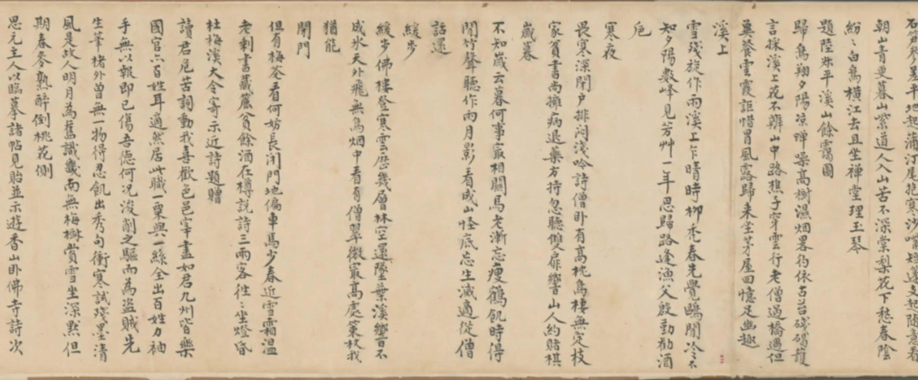 清代【法式善】《行楷书诗稿卷》 第2张 清代【法式善】《行楷书诗稿卷》 第2张