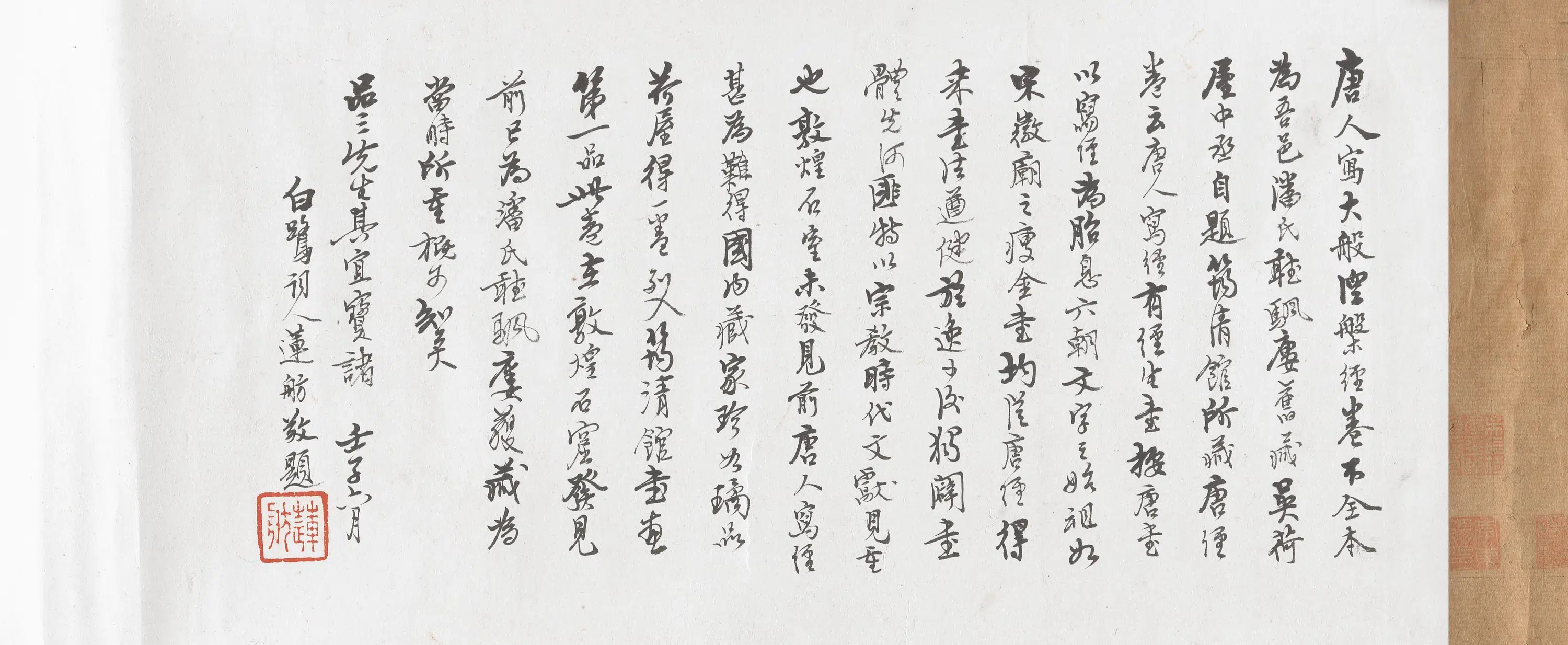 唐代【佚名】《大般涅槃经卷二十二》