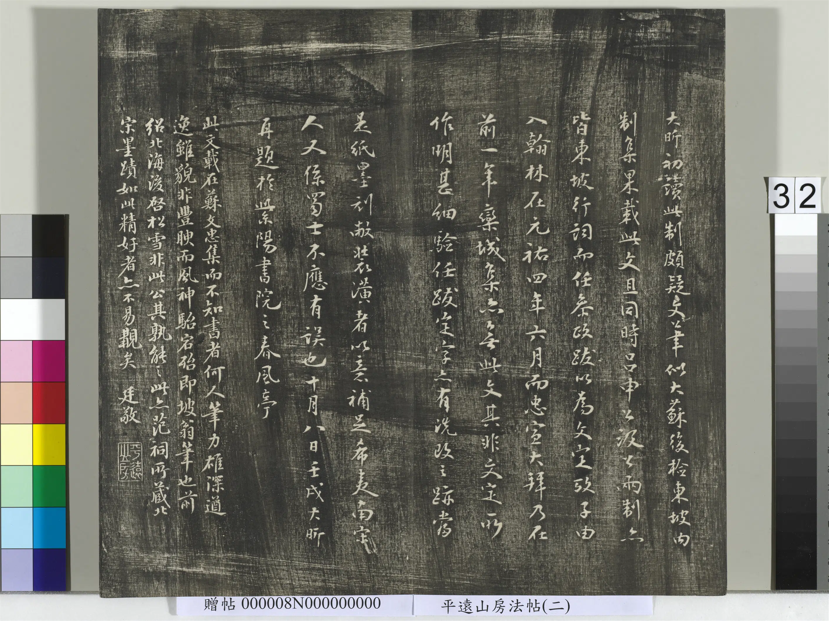 《平远山房法帖（二）册》 第26张