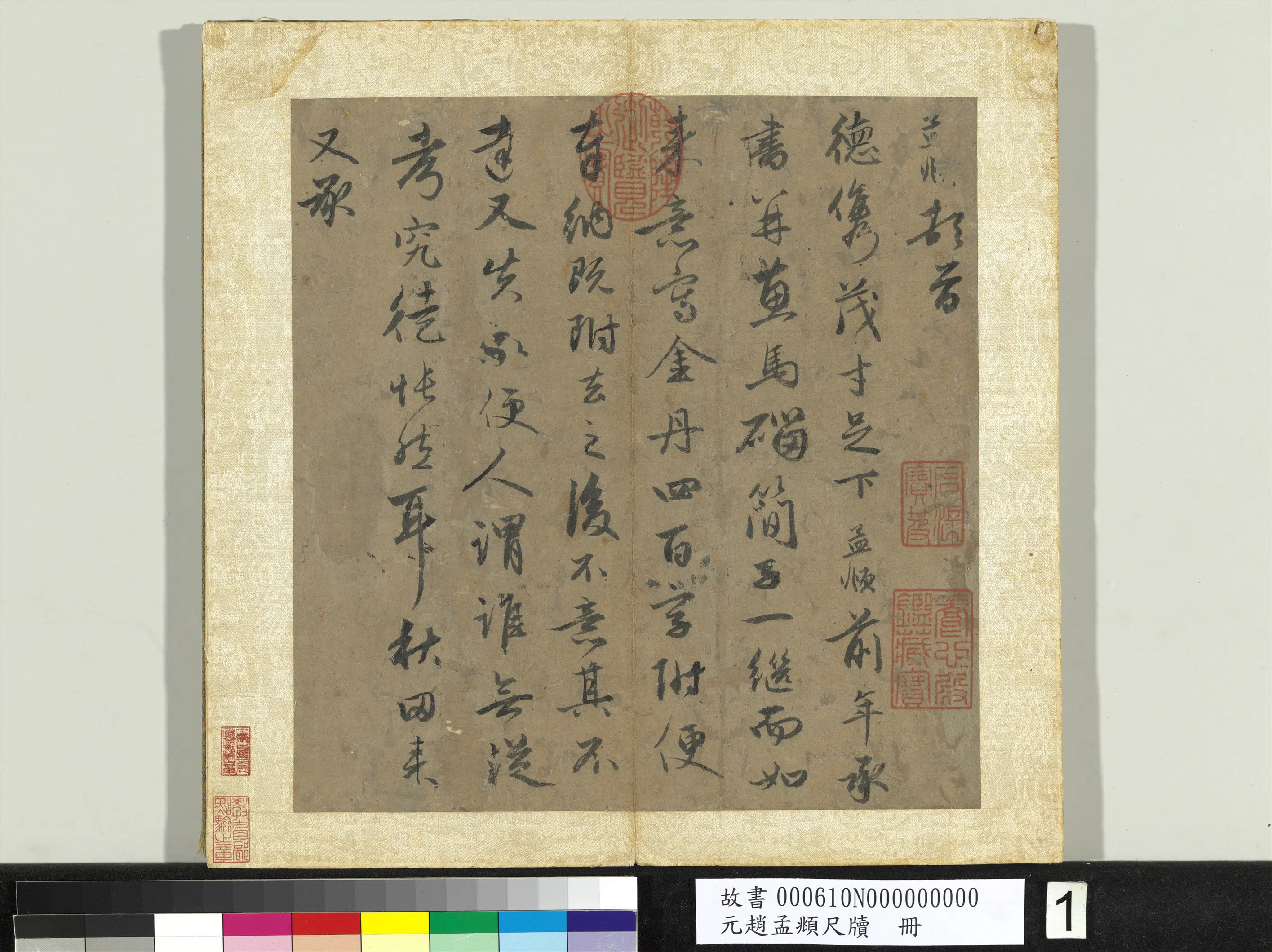 元朝【赵孟頫】《尺牍册》