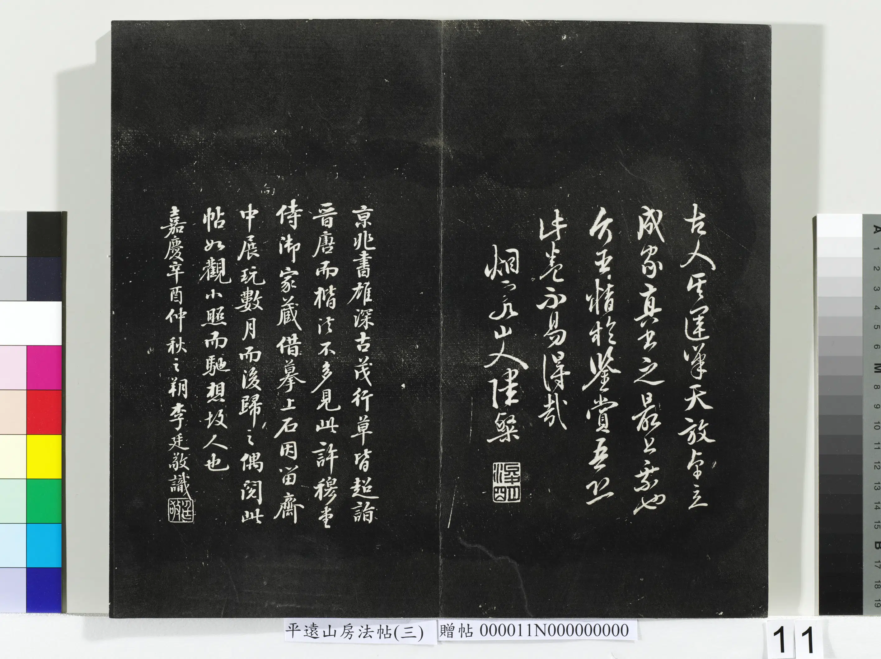 明朝【祝允明】《平远山房法帖（三）册-明祝允明书洛神赋》 第3张