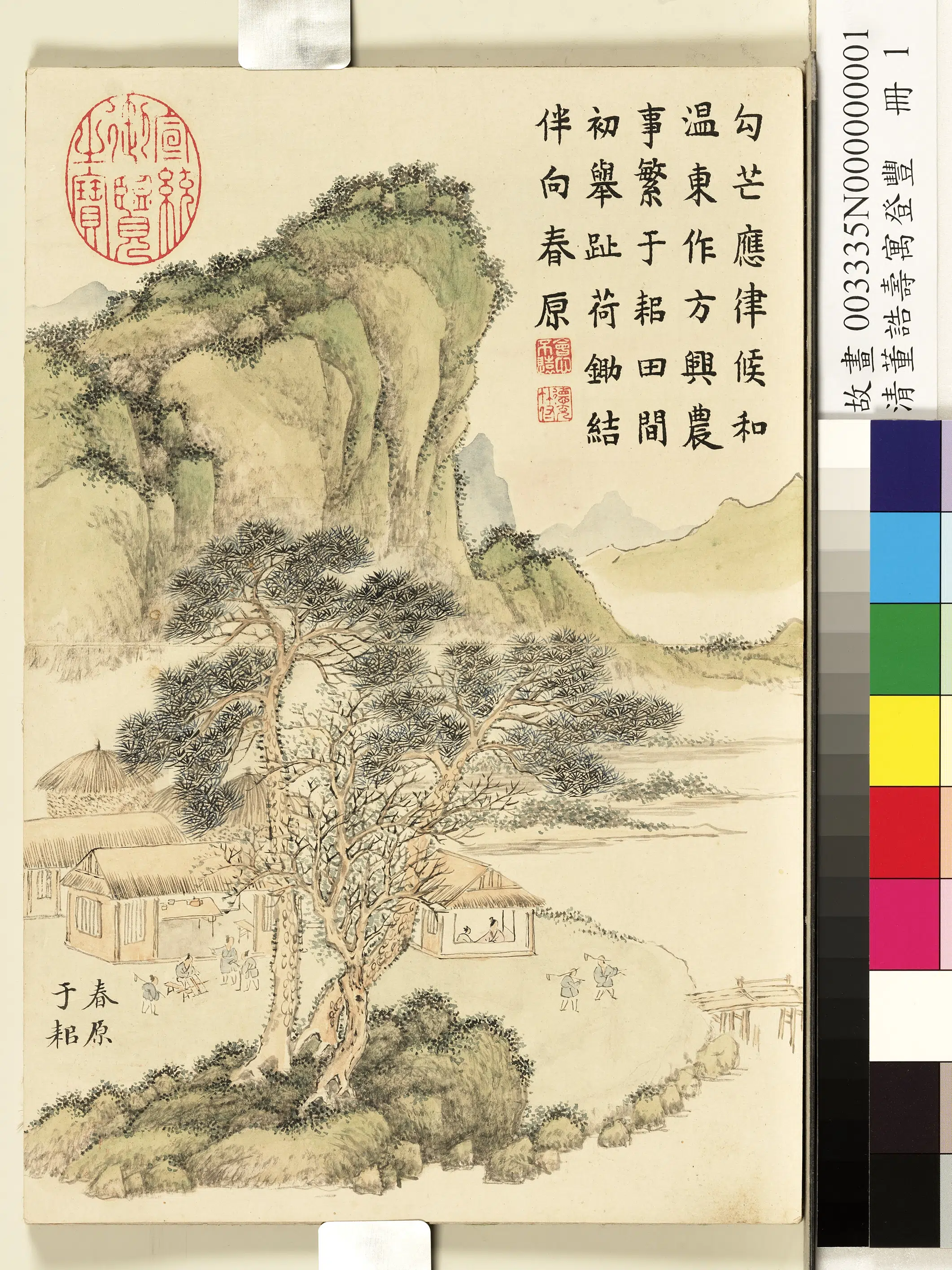 清代【董诰】《寿寓登丰册图-12开》 第4张 清代【董诰】《寿寓登丰册图-12开》 第4张